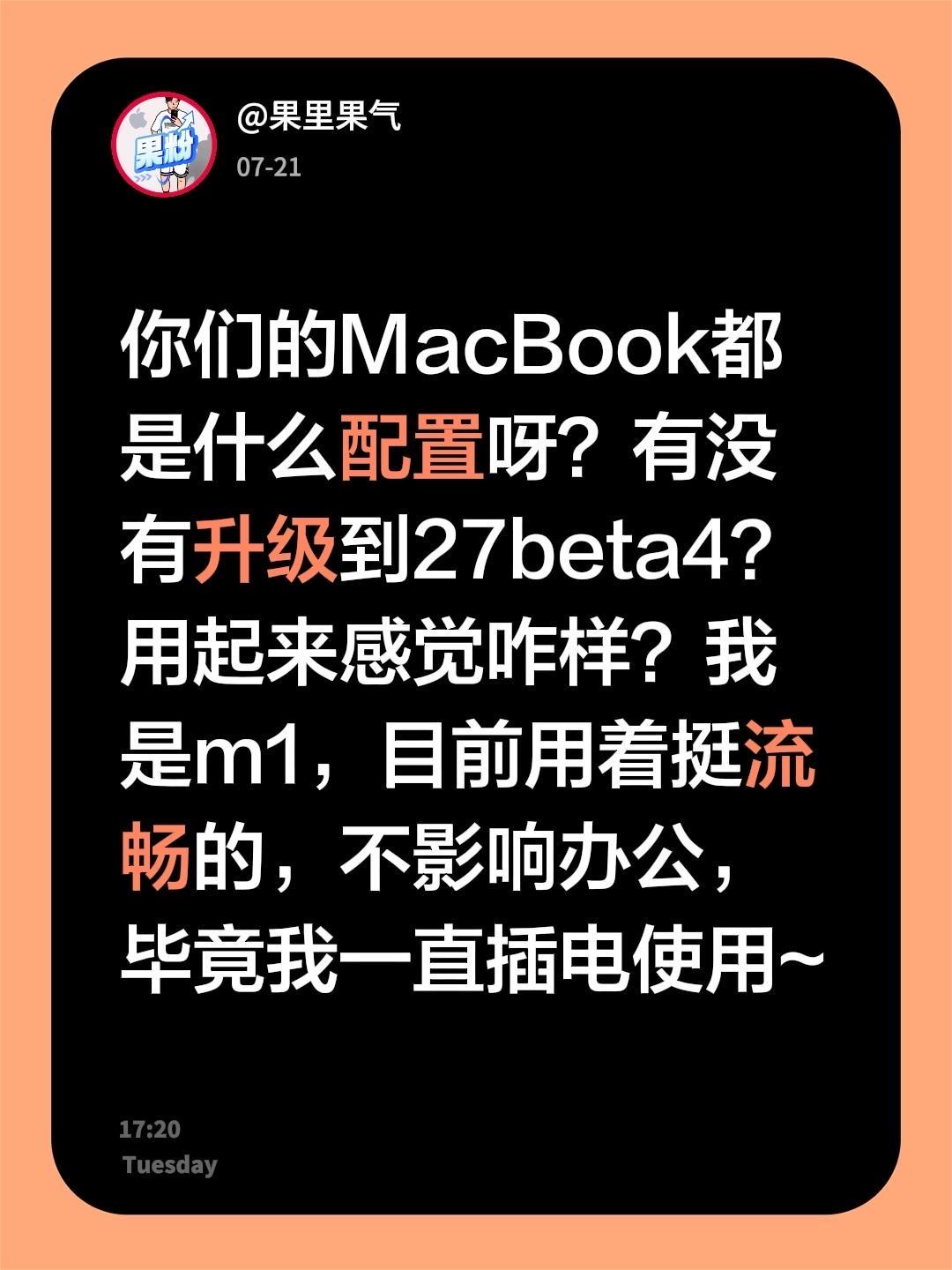 你们的MacBook都是什么配置呀？有没有升级到27beta4？用起来...