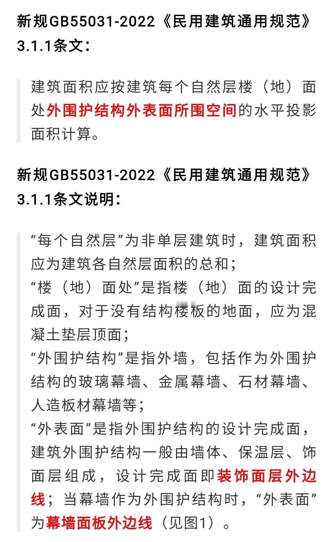 #建筑面积 外墙面层计入建筑面积