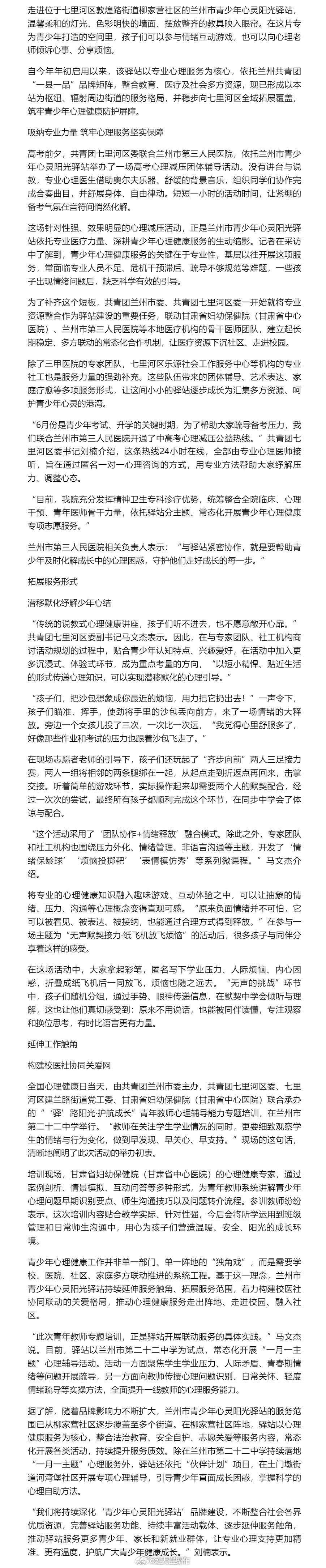青春兰州护佑少年心灵【“驿”路阳光 护航成长 兰州积极打造青少年心理健康服务新范