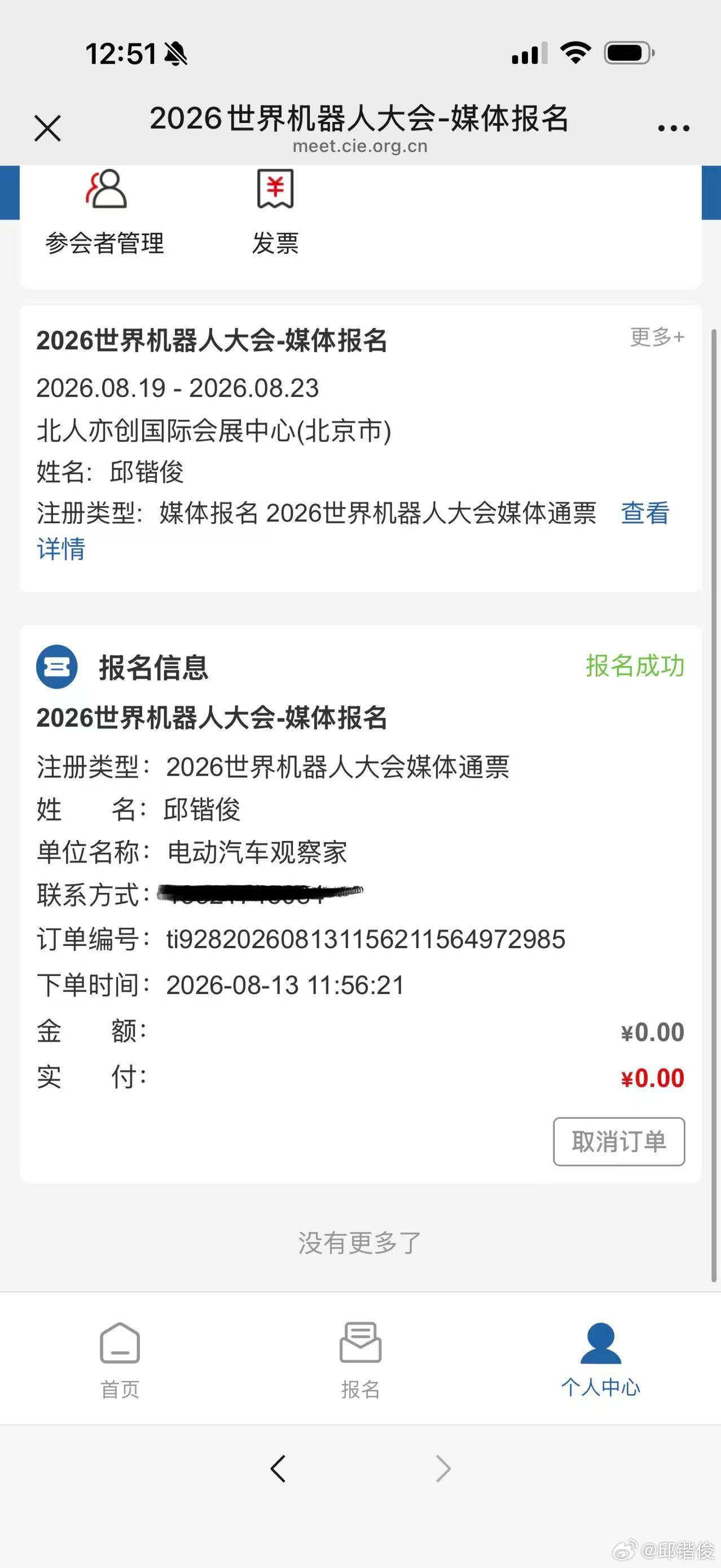 世界机器人大会约一下——8月19日至23日，世界机器人大会将在北京召开。大会主题