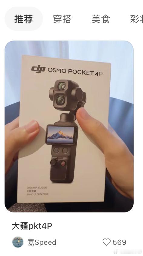 看到有人说大疆 Pocket 4P 这波没怎么宣发那可能是因为你只刷微博，你去看