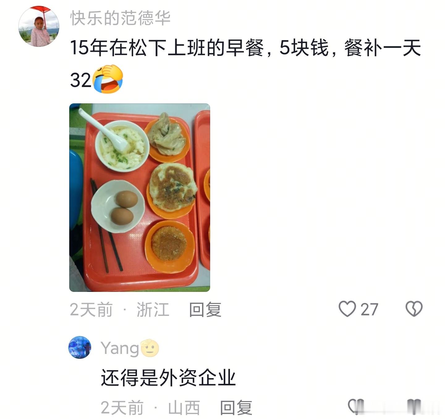 来看各大企业员工秀伙食，都是图一评论区截的。图一悦达起亚图二比亚迪图三悦达起亚图