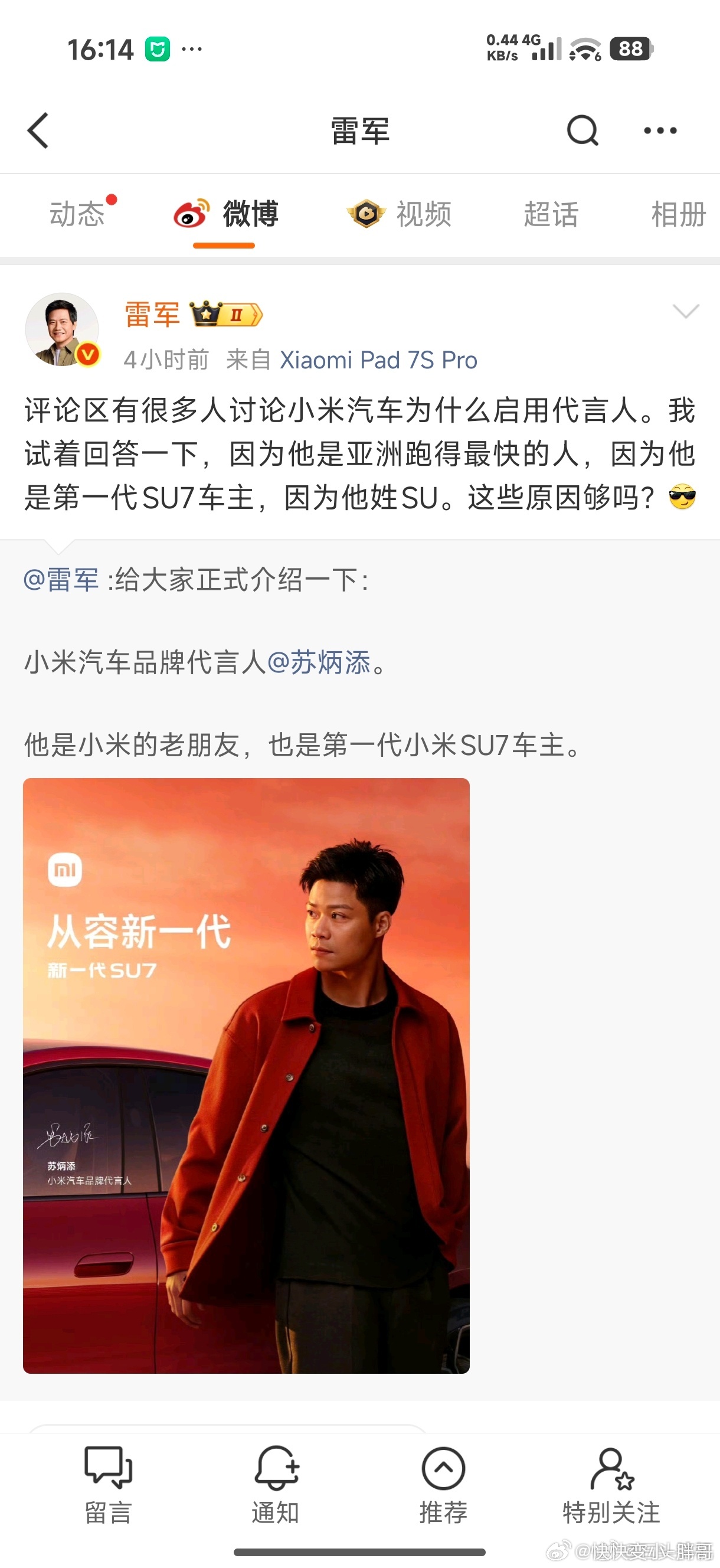 亚洲最速，苏炳添！雷总挑代言人还要理由，看合不合适说白了预算太低了，不然直接整个