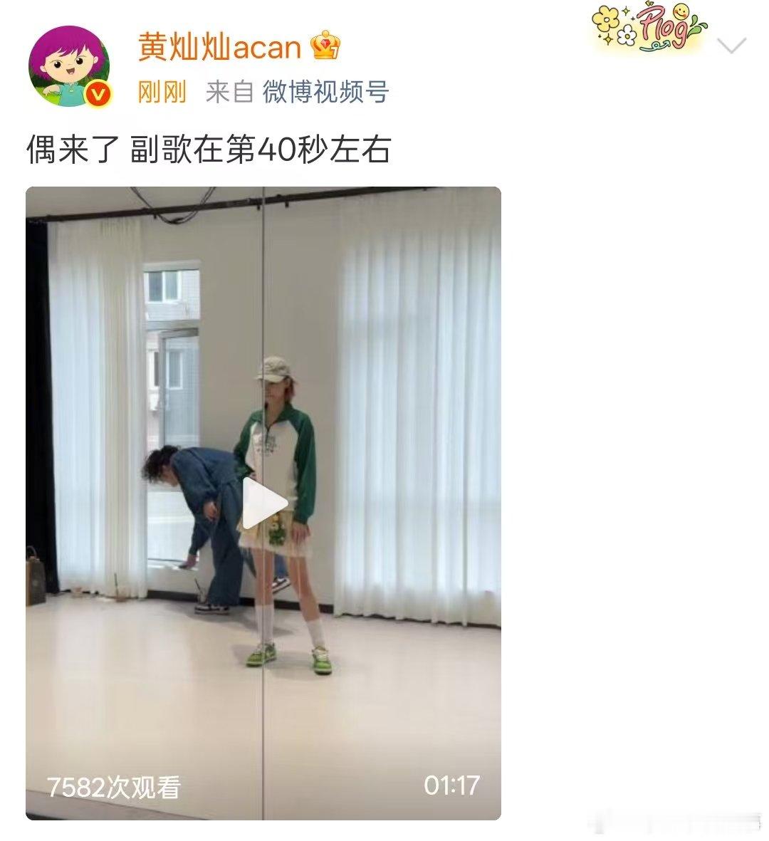 黄灿灿舞蹈进步好大 黄灿灿舞蹈进步视频黄灿灿《凑热闹》练习室版，舞蹈进步好大！黄