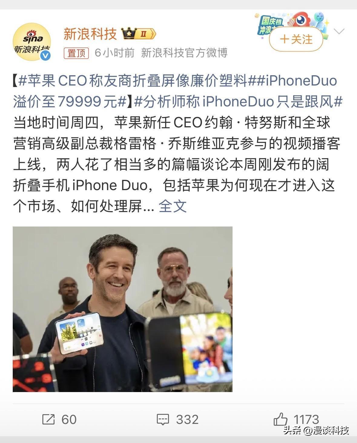 苹果一反常态，开始怼友商了，苹果新任CEO约翰·特努斯和库克的风格完全不同啊。