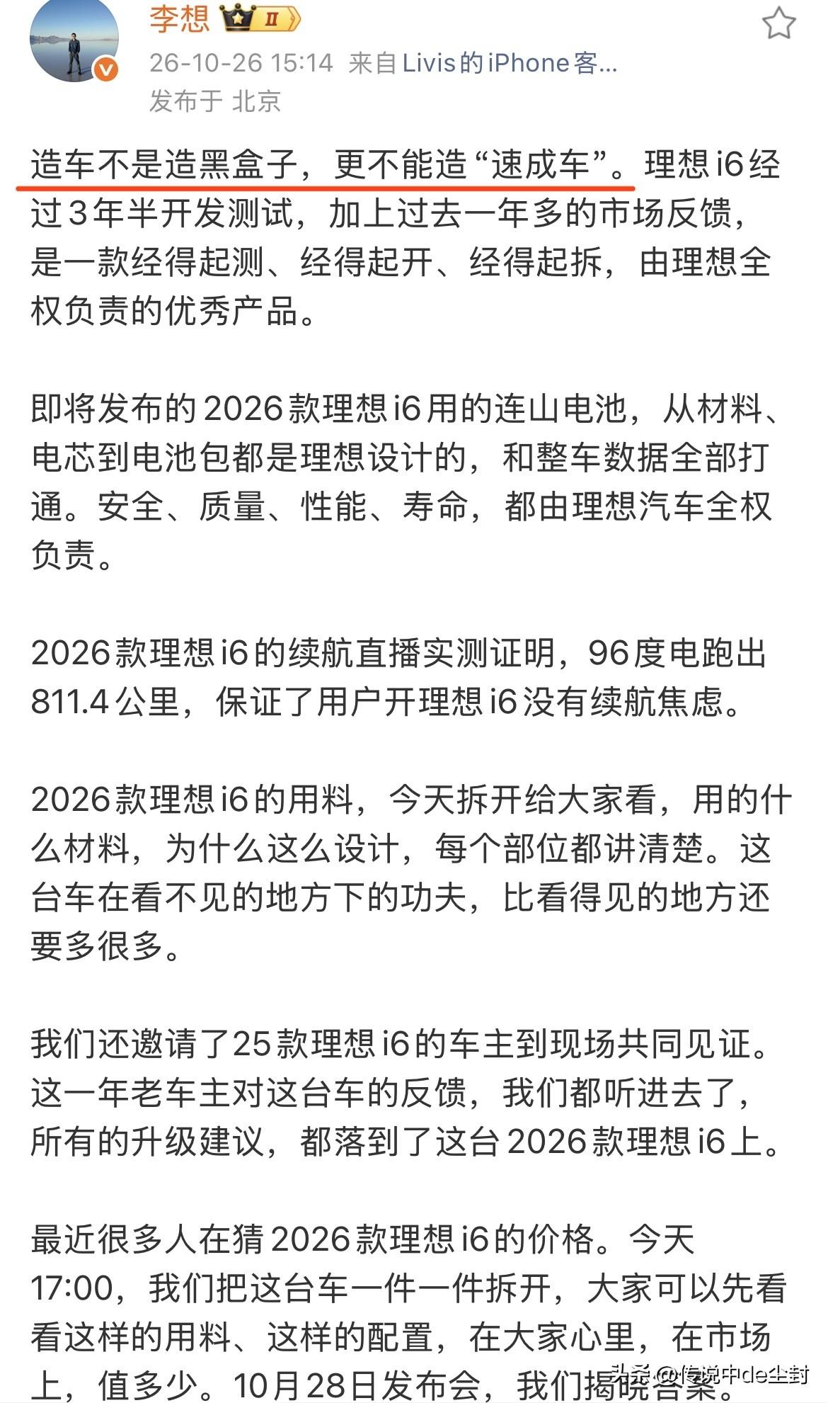 李想也明确反对“速成车”了。

就在刚刚，李想直言：造车不是造黑盒子，更不能造“