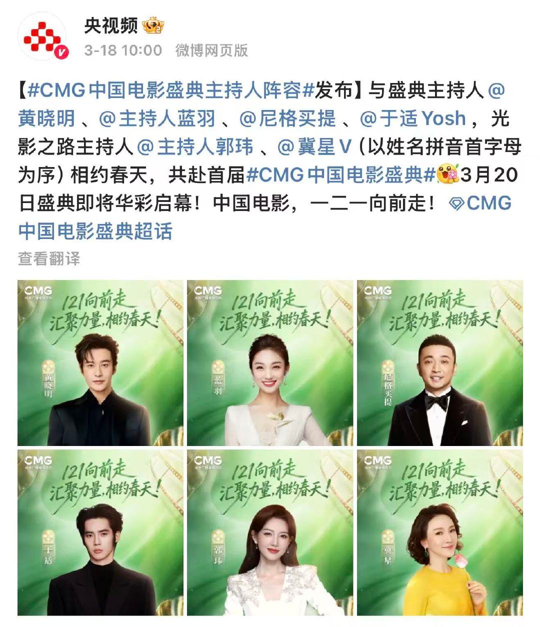 于适电影盛典主持人于适CMG电影盛典主持人 3月18日，官宣为首届CMG中国电影