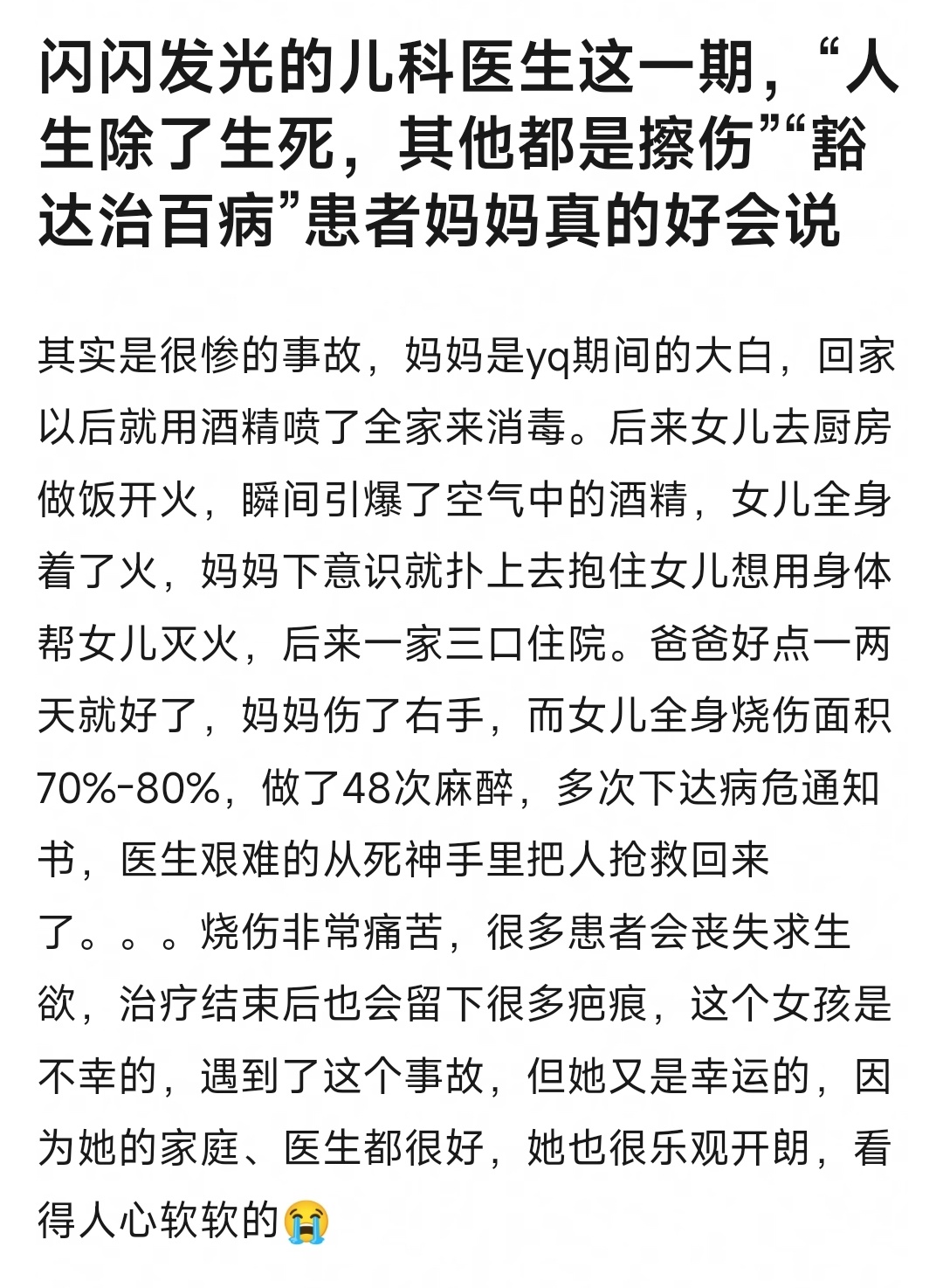 除了生死其他都是擦伤 ​​​