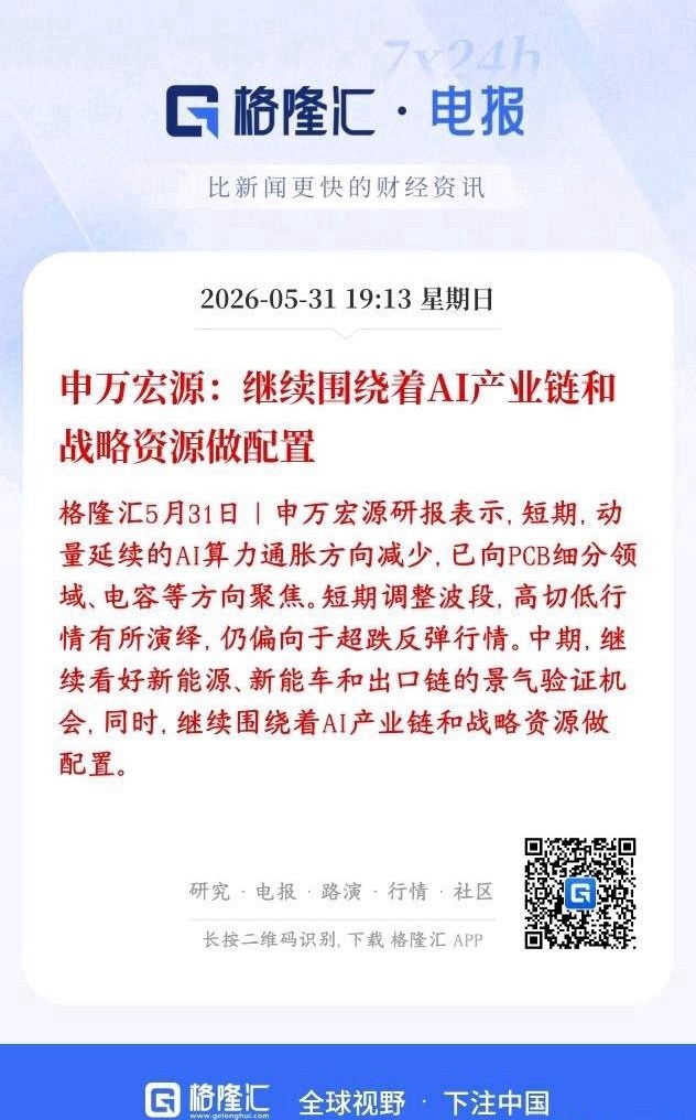 A股接下来如何操作，券商机构给出了接下来策略申万宏源表示，短期AI热点从算力转向
