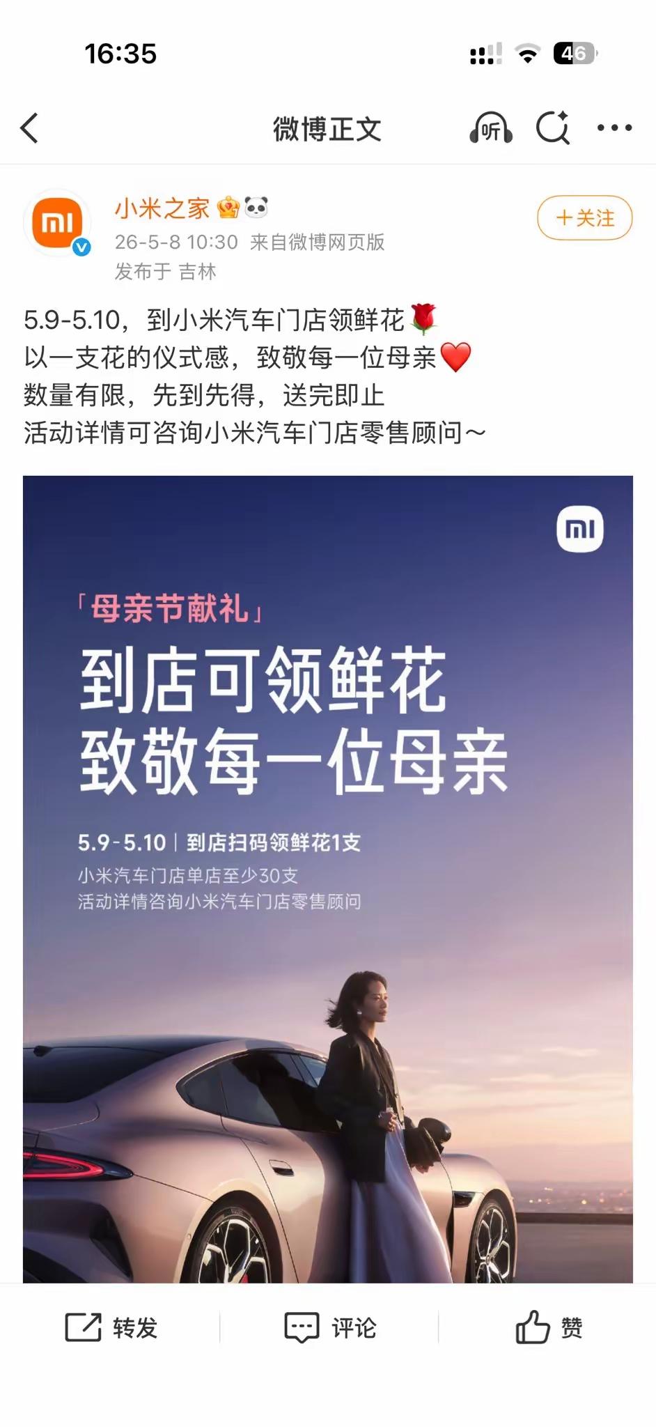 同样是母亲节宣传文案！小米的这个就厉害了！不玩深沉？不玩套路，直接到店领鲜花，实
