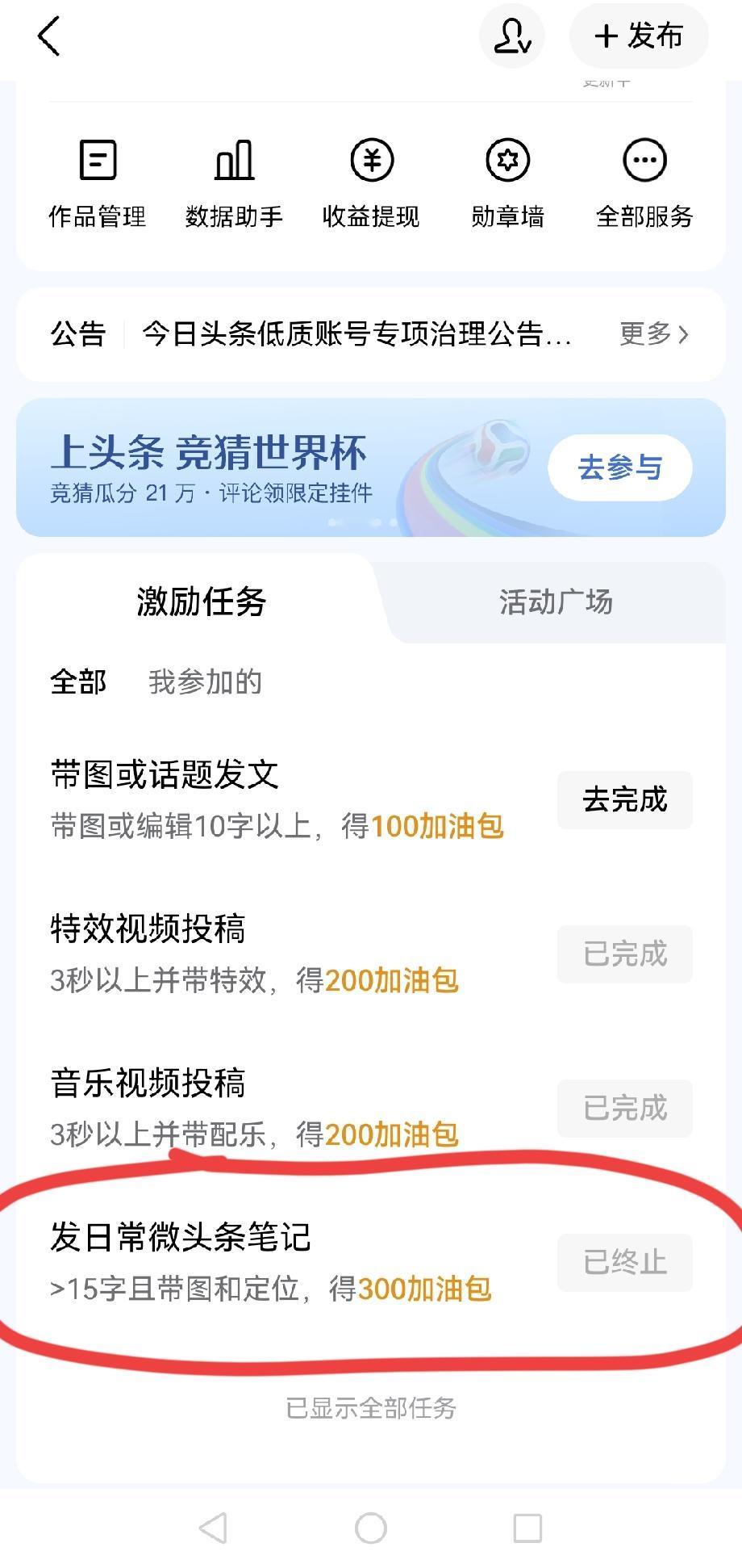 郁闷，又被『已终止』，连续两天了。

参加激励任务我是认真的，毕竟有加油包对于参