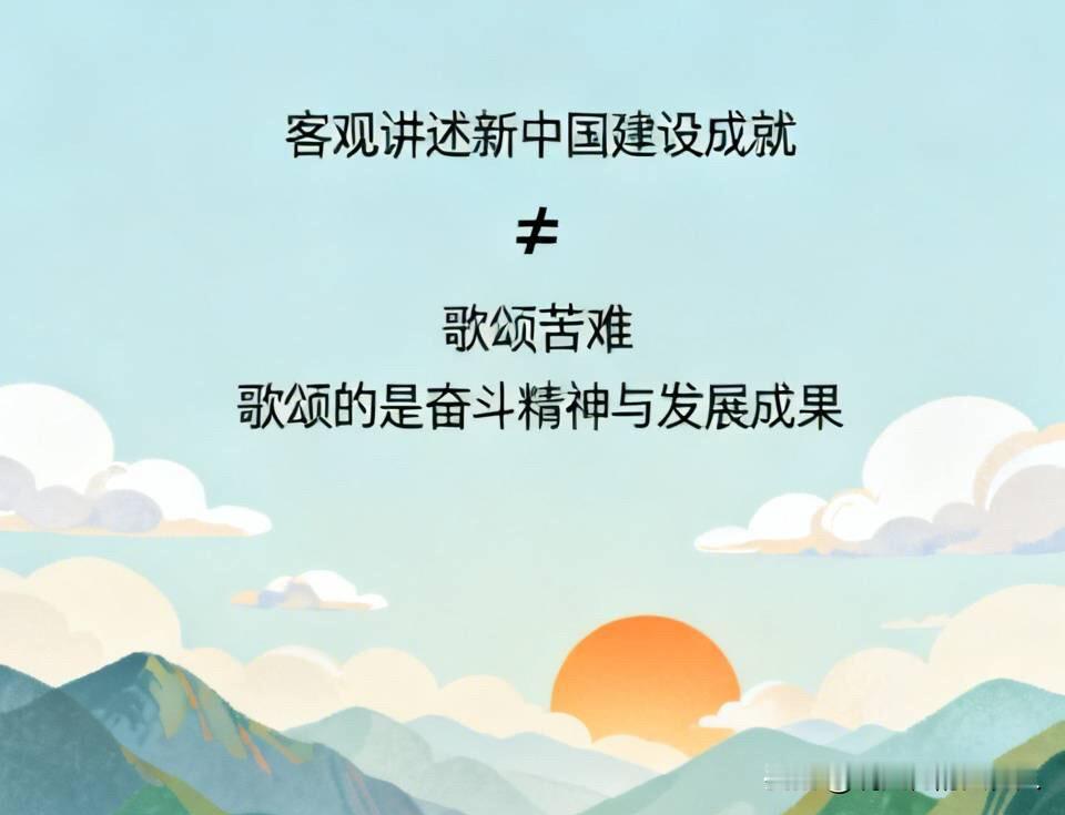 这种话语套路是当下很常见的一种舆论陷阱：
把客观讲述新中国建设取得的伟大成就，歪