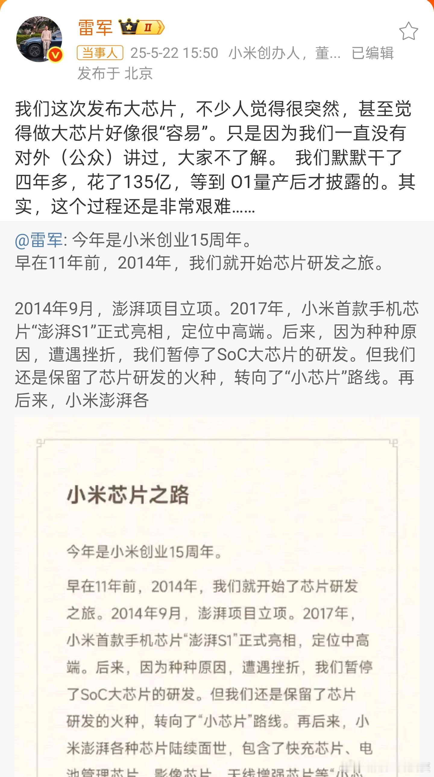 雷军回应突然发布大芯片自研芯片本身就是一件很难很难的事，并不是说你投入了多少研发