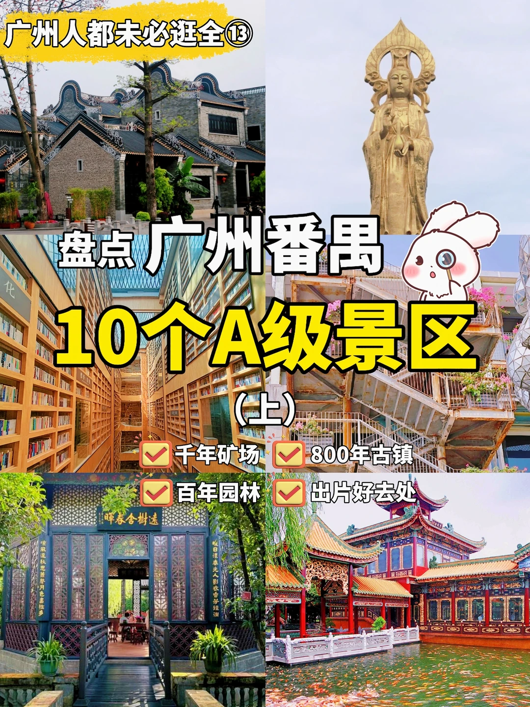 广州番禺6个藏着千年岭南文化的A级景点～