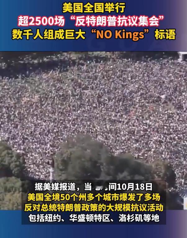 美国多地爆发反特朗普集会，谁说美国人不擅长团体操，这不，“不要国王”的团体操摆得