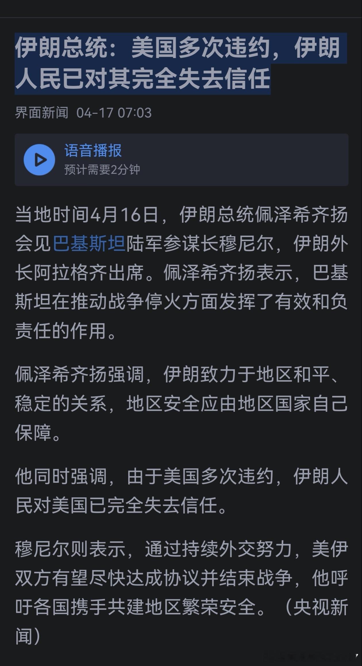 特朗普：可能本周末谈 谈成亲自去巴基斯坦伊朗总统：美国多次违约，伊朗人民已对其完