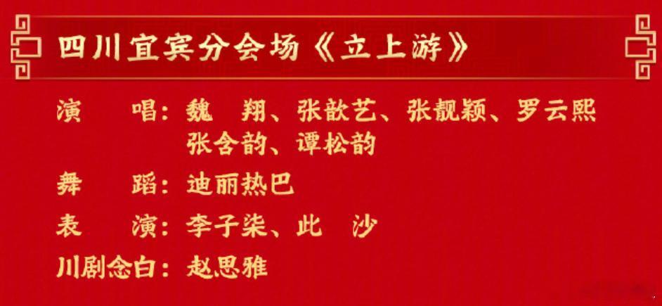 罗云熙迪丽热巴春晚立上游春晚节目单 热气腾腾过大年 （央视新闻） 