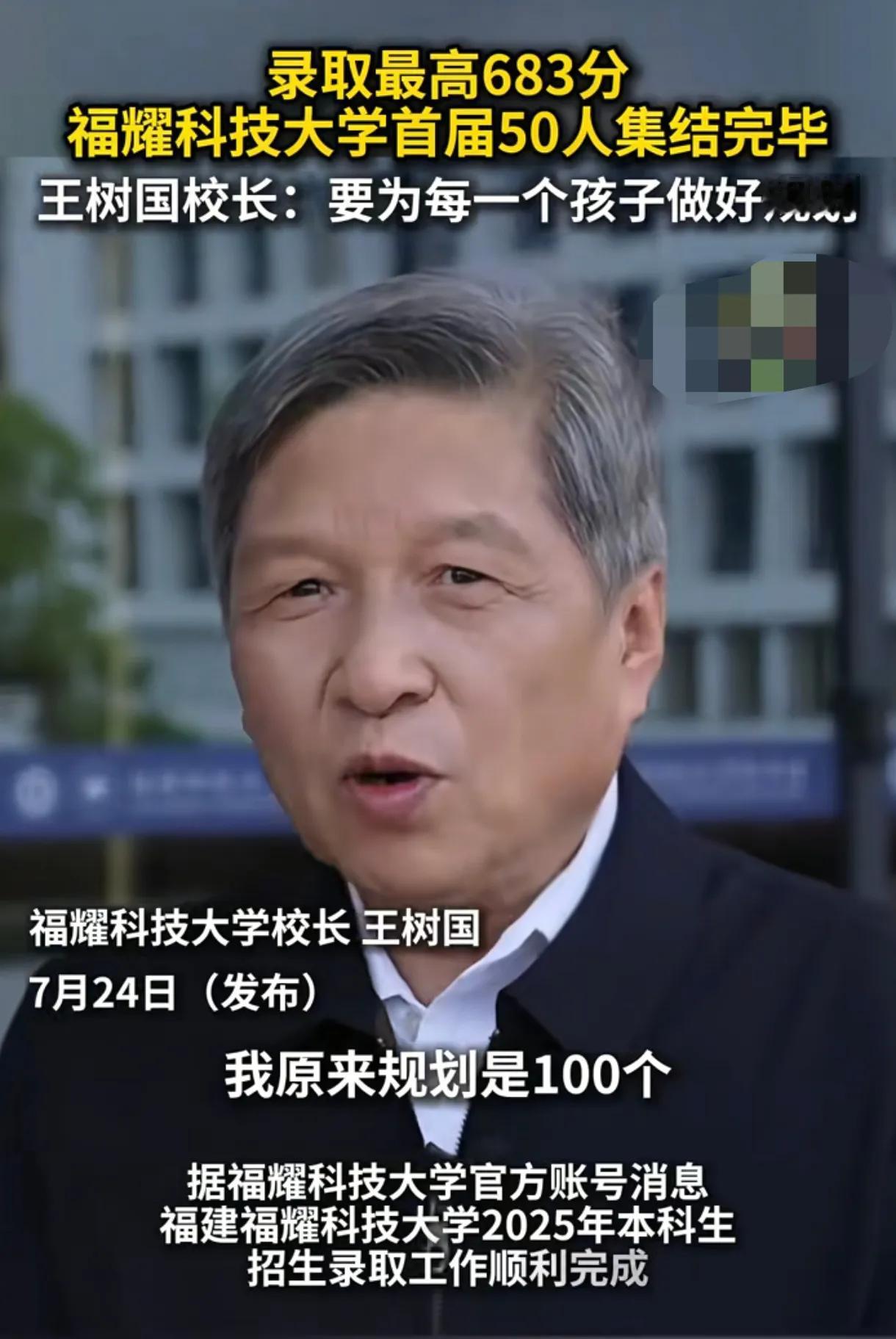 报考福耀科技大学的这50名学生以及他的家长都是聪明人，明明高考分数都能上985院