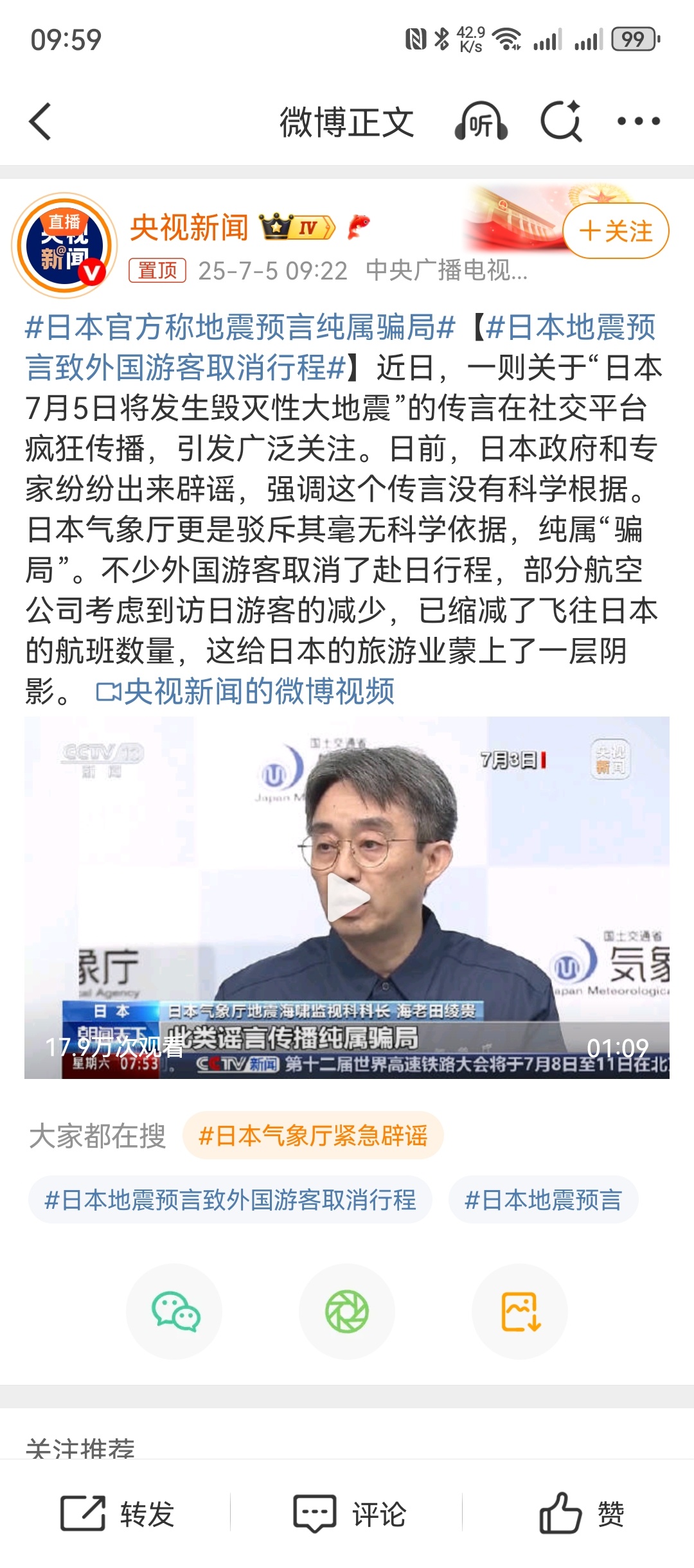 日本无事发生 朋友们周六早呀！前两天说的5号日本大地震预言应该没人真的当回事吧[