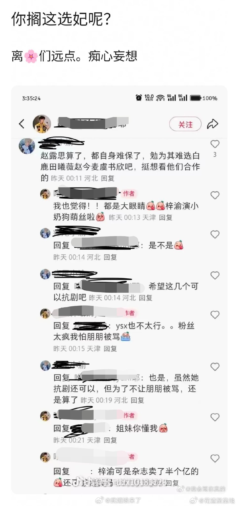 梓渝粉选妃95花，还看不上zls、ysx[费解]，一边挑挑拣拣一边希望别人能扛剧