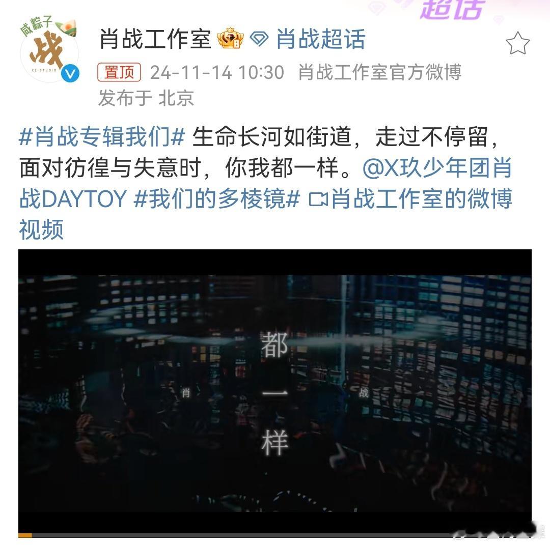肖战都一样MV纯享版  肖战《都一样》MV纯享版来噜～ 