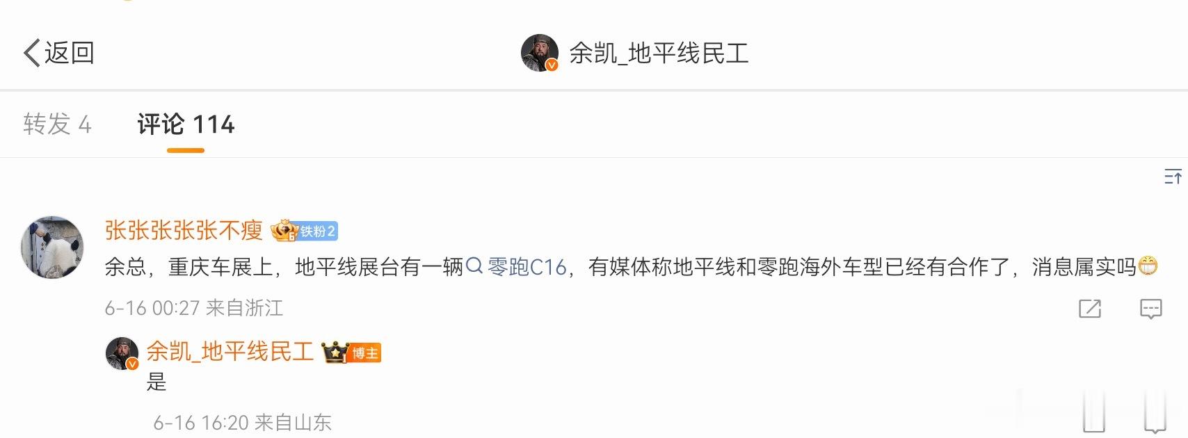凯哥确认图一地平线与零跑汽车海外车型智驾方案达成合作。今天在重庆车展上地平线展台