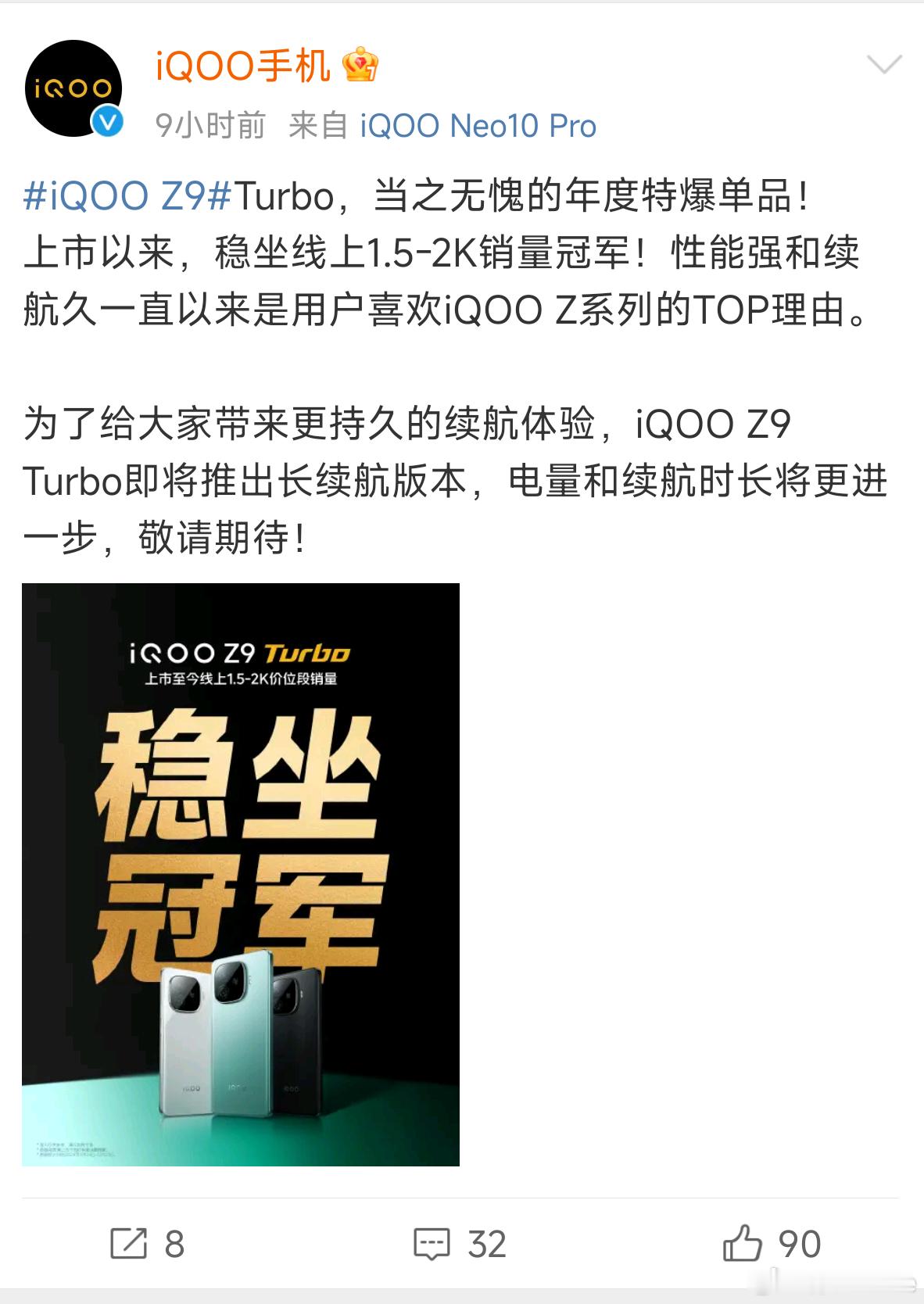 iQOO Z9 Turbo长续航版官宣了，这个机子和IQOO Z9 Turbo+