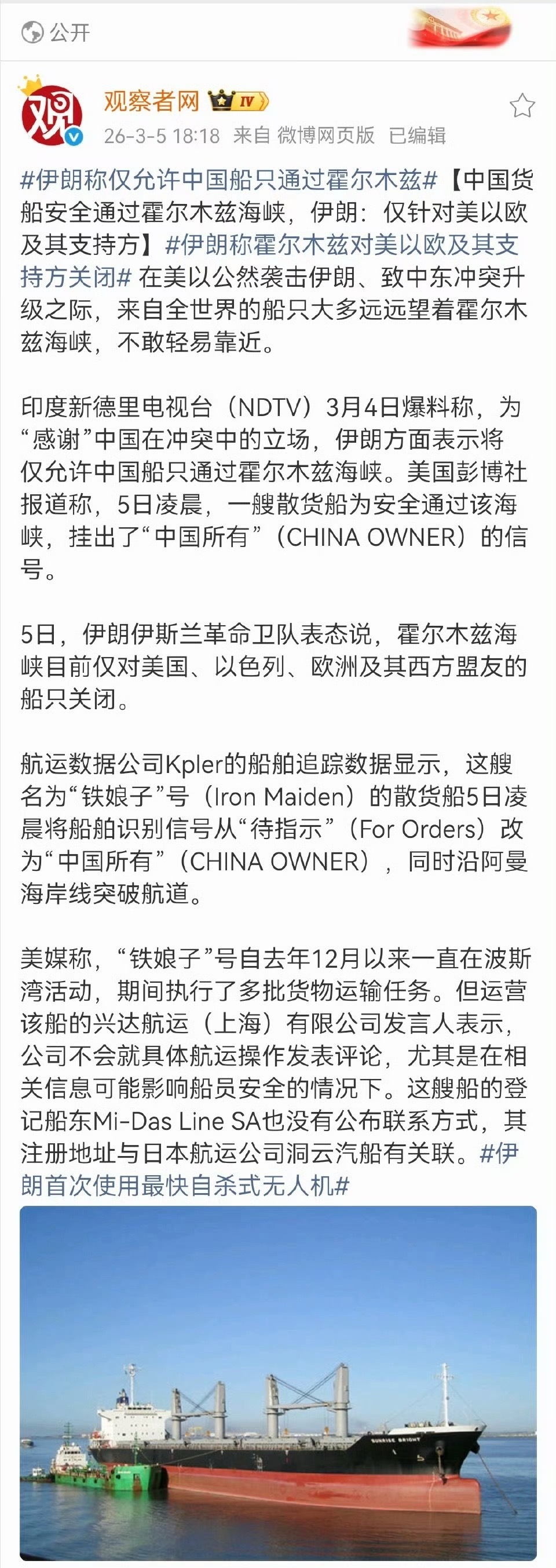 伊朗称仅允许中国船只通过霍尔木兹有点不可思议，但这竟然是真的？！如今中国的国际地