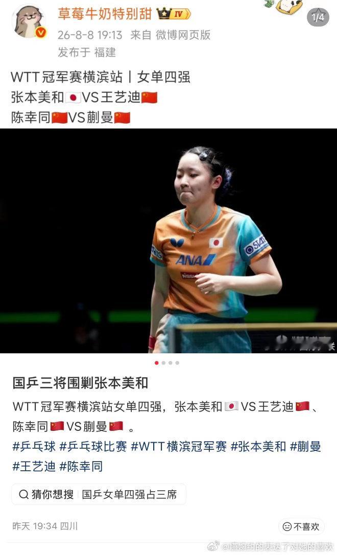 “国乒三将围剿张本美和”真的假的