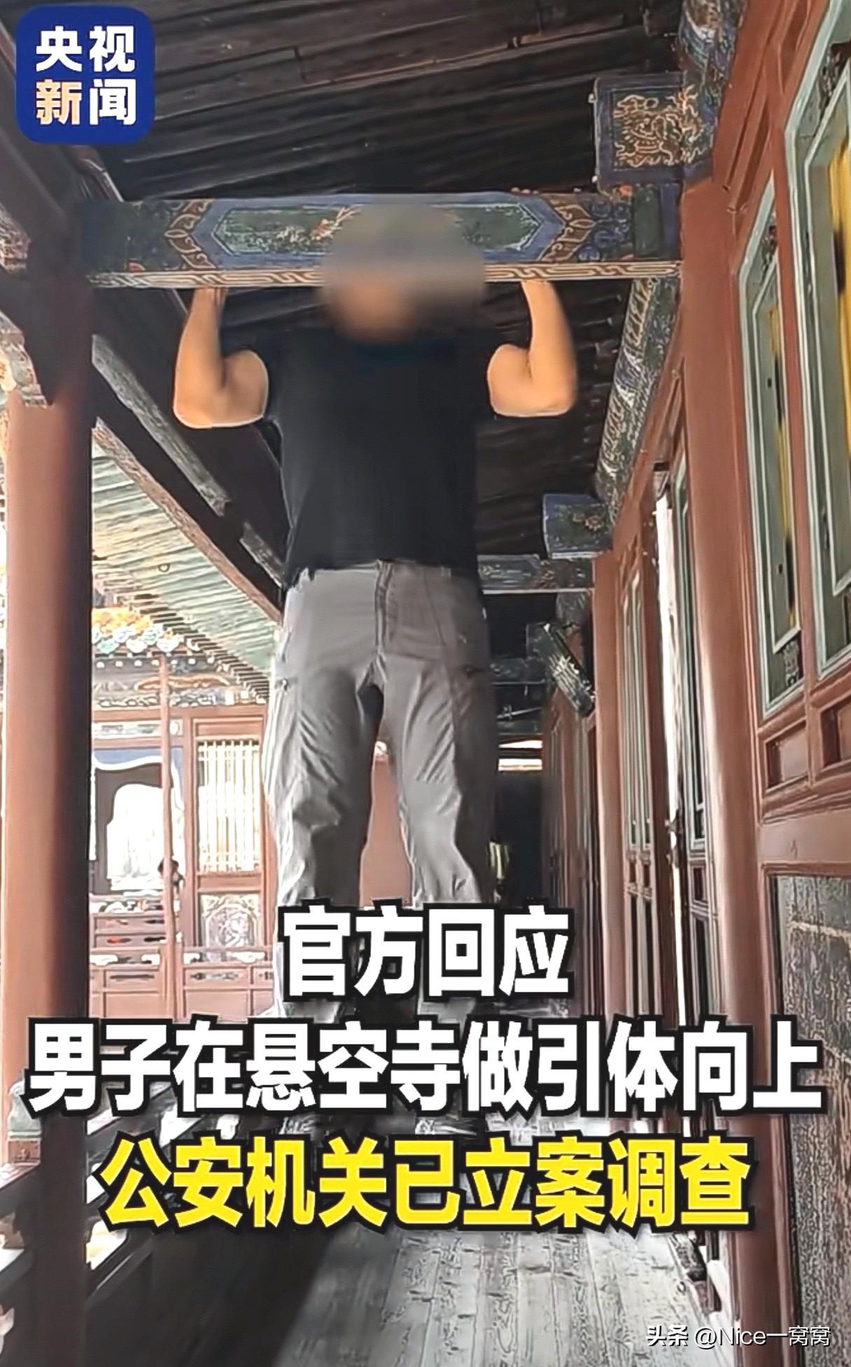 “无知者无畏”？ 10月13日，山西恒山风景名胜区管理中心发布情况通报：“男子在