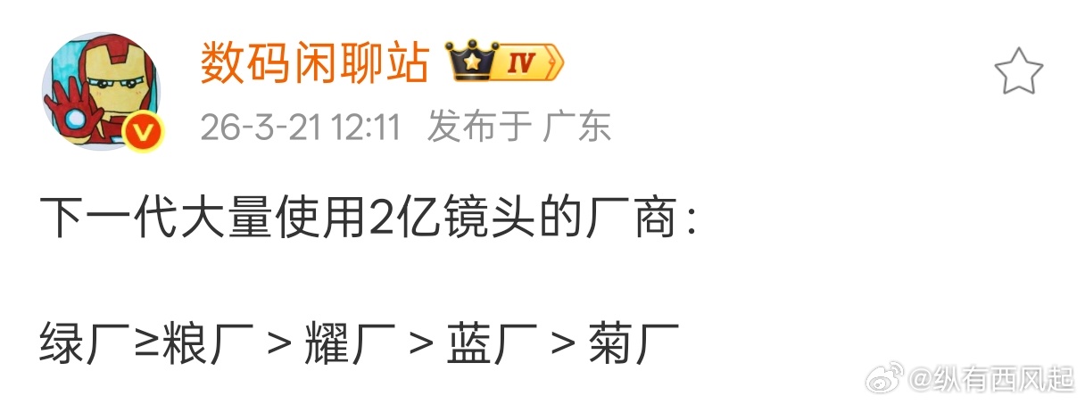 绿厂和小米在2亿镜头的使用上很激进啊 