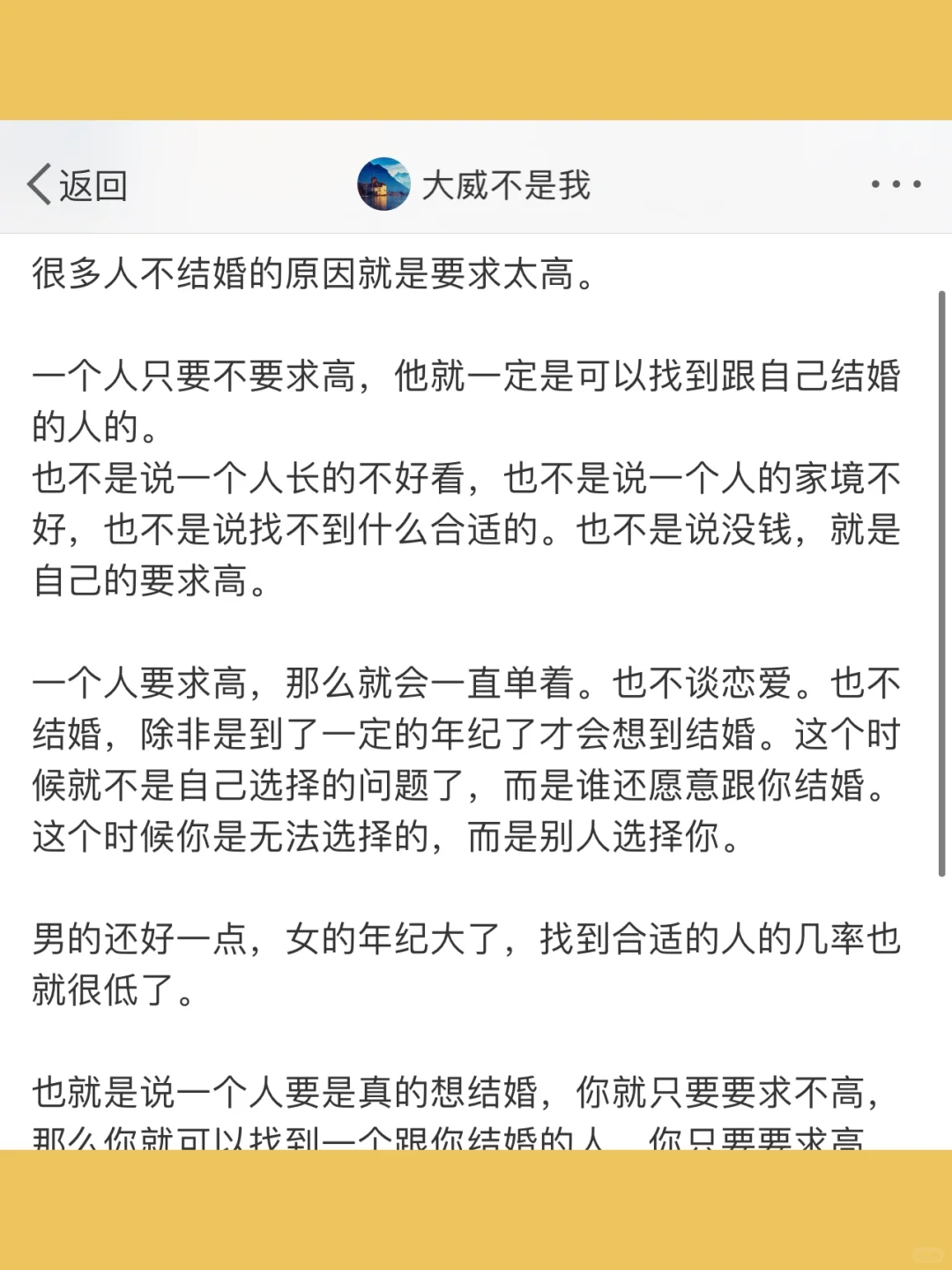 很多人不结婚的原因就是要求太高。  一个人