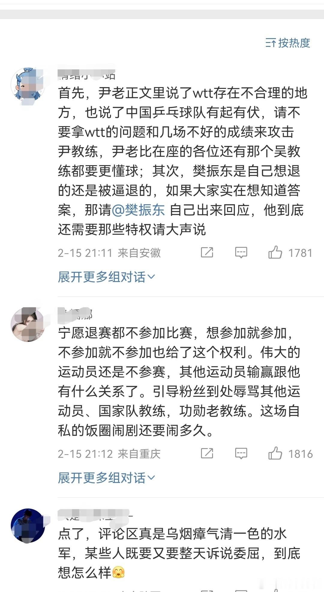尹肖说WTT逼退陈梦樊振东是颠倒黑白  吴敬平炮轰wtt避重就轻    说真的我