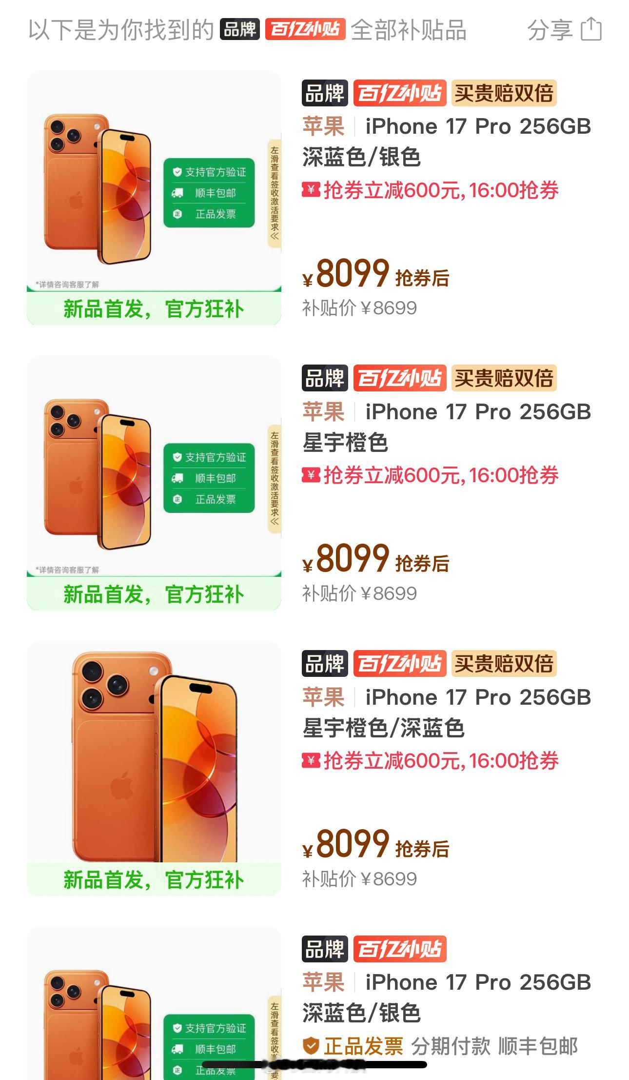iPhone17系列价格已破发看了一下要抢到券才行，就算买了也有可能被砍单[允悲