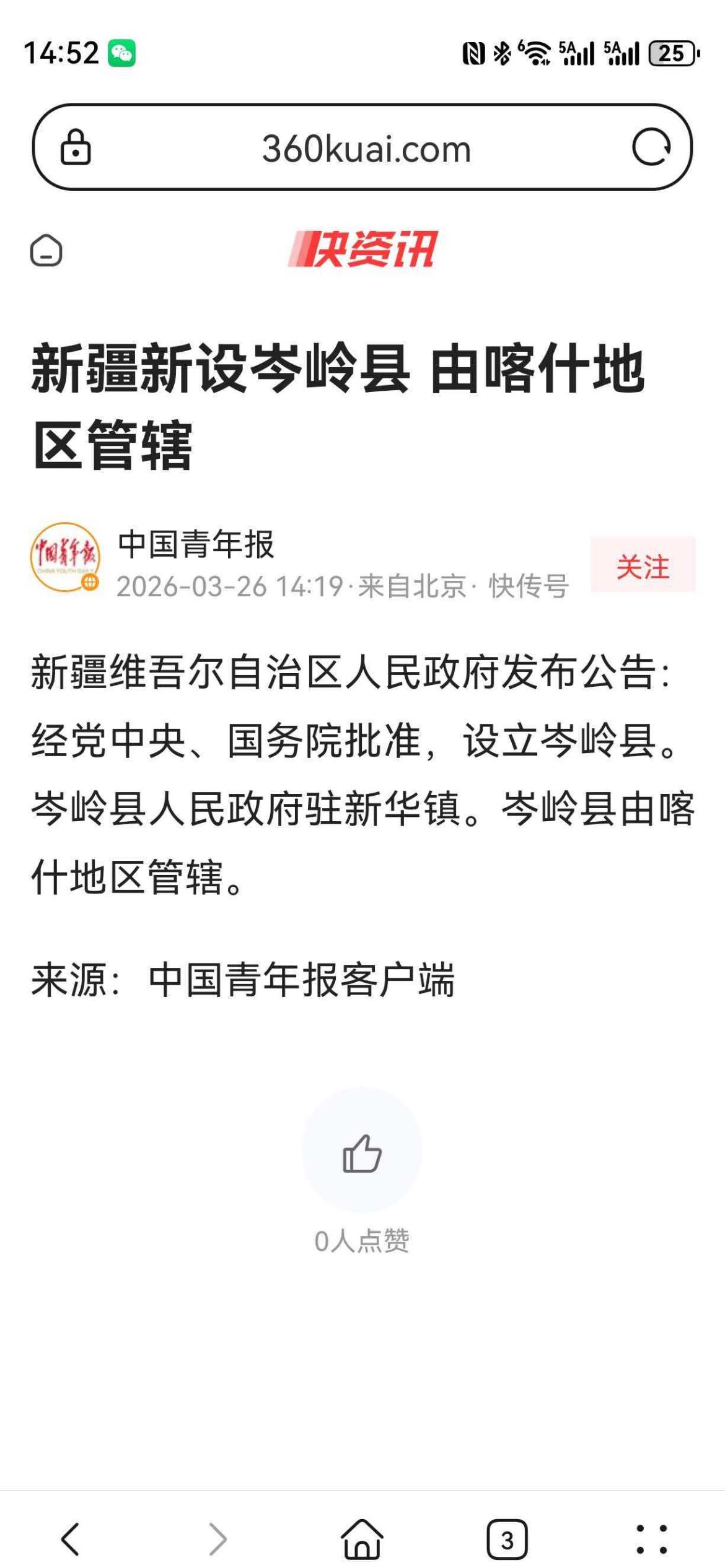 大家知道新疆新设立的县岑岭县是原来的什么地方吗？岑岭县县政府位于新华镇，也就是喀