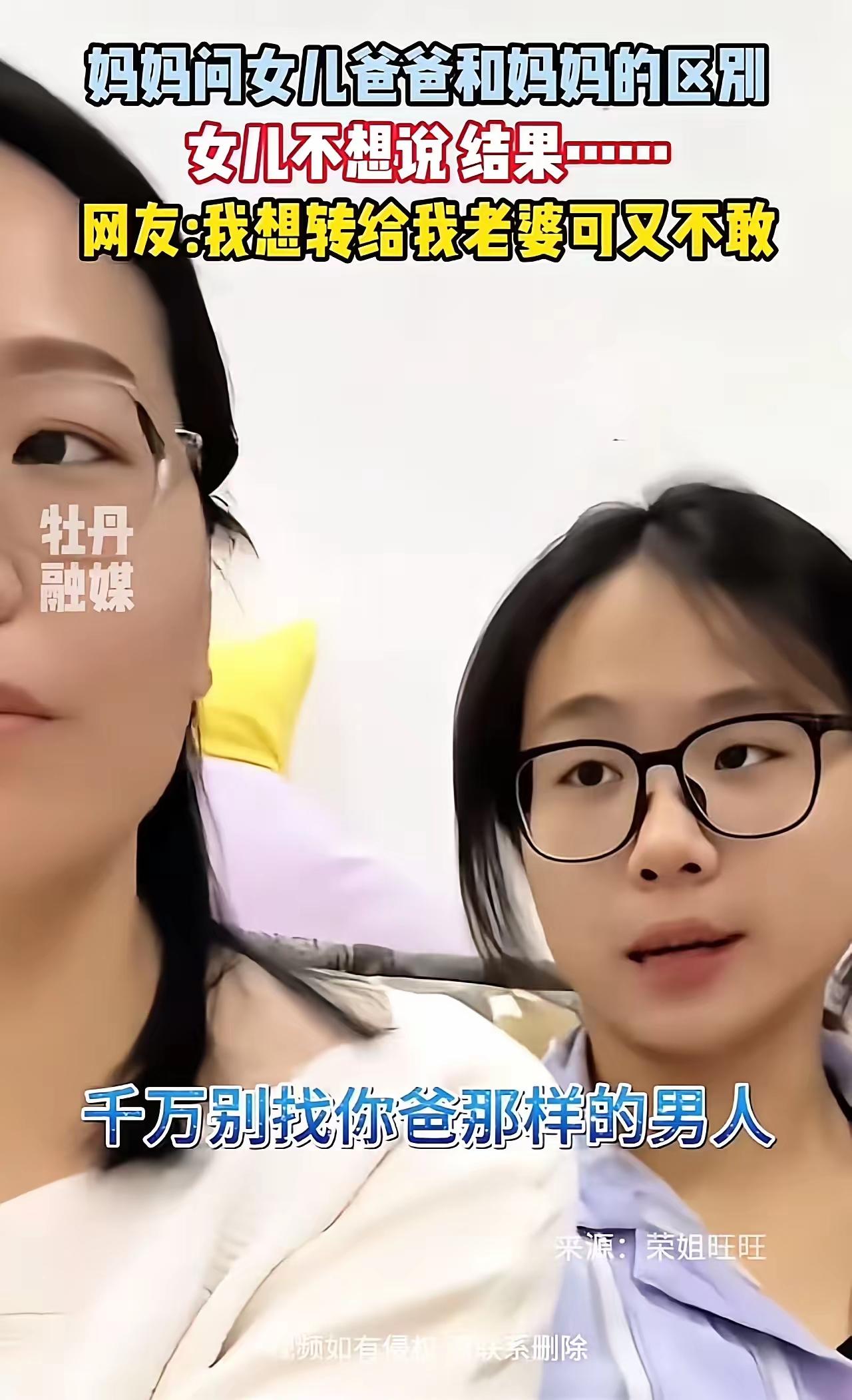 女儿一番话戳破家庭现实，妈妈当场尴尬：婚姻最忌讳拿另一半当垫脚石
 
妈妈一时好