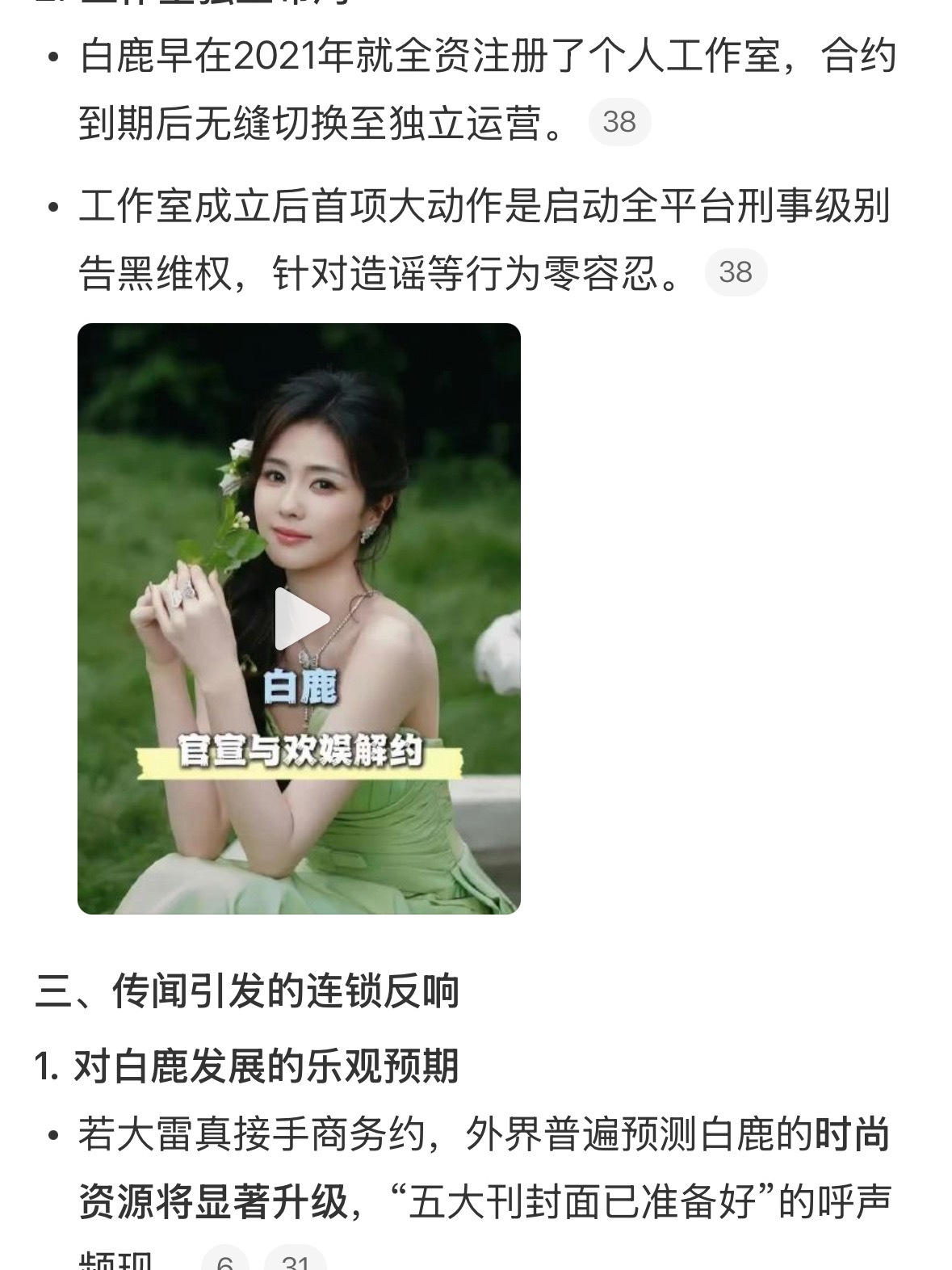 曝白鹿新经纪人大雷大雷这个名字，追星的应该都不陌生。杨紫近几年的商务和时尚资源能