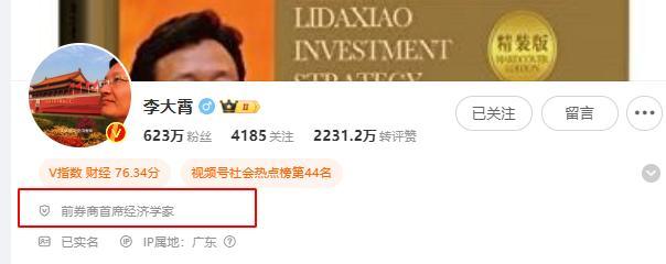 #李大霄退休#英大证券证实：首席经济学家李大霄已退休离职