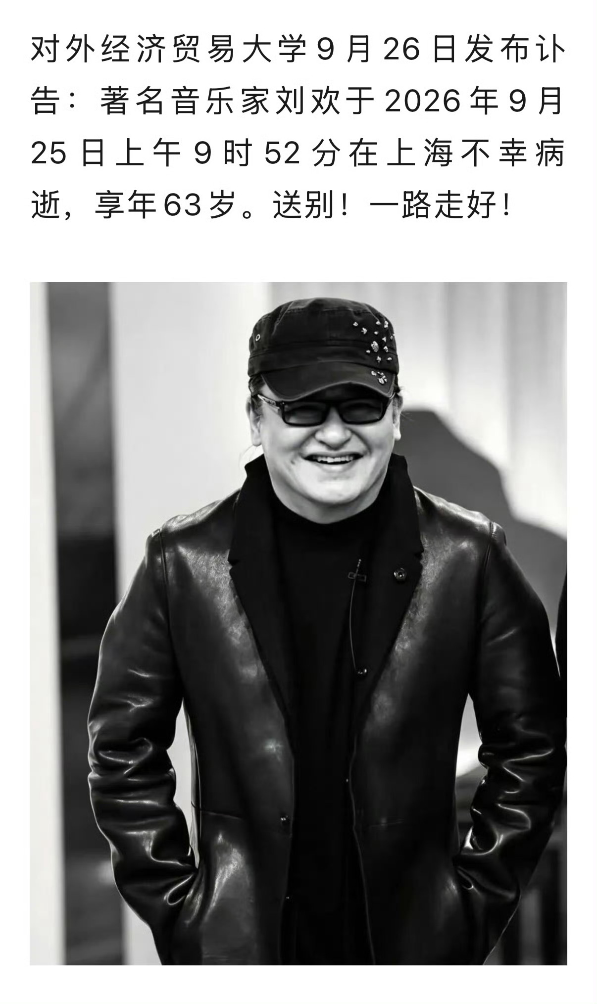 刘欢去世音乐家刘老师，一路走好！ ​​​
