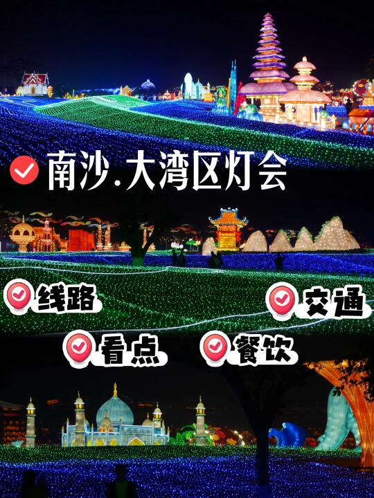 广州终于有像样的灯会了😹内含Tips+地图