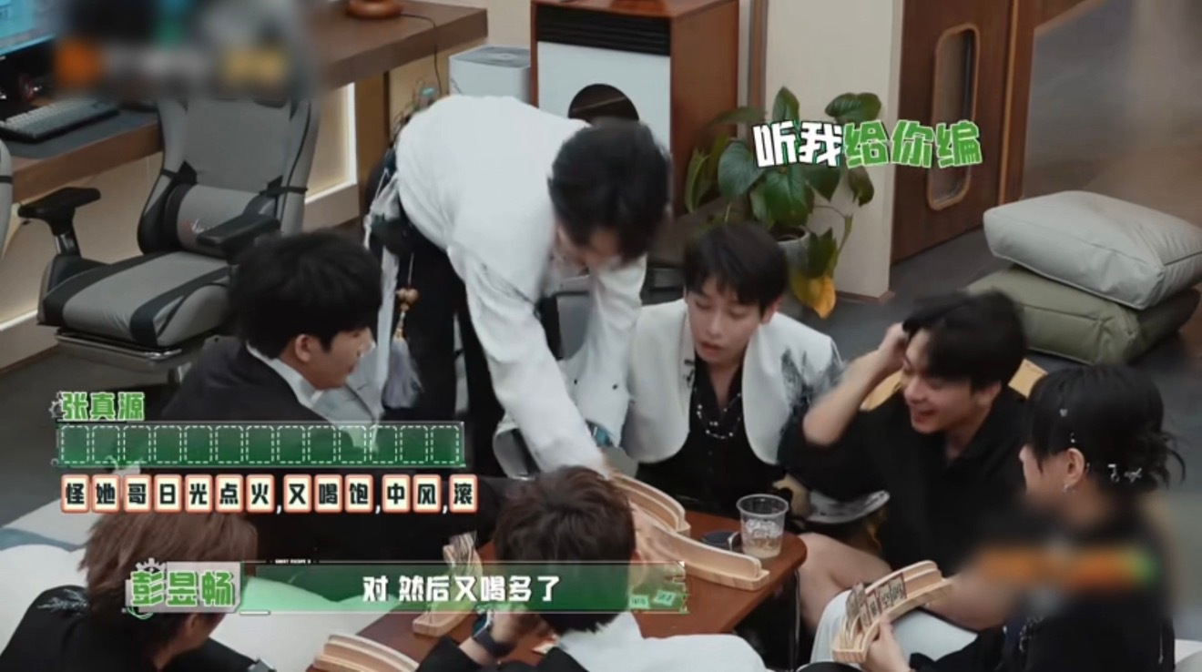 张真源在密逃有自己的金牌编剧彭昱畅你别太宠张真源了 笑不活了！张真源负责出牌，彭