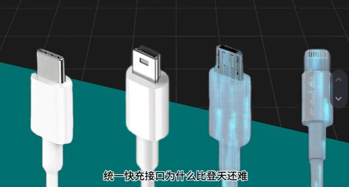 统一快充接口为什么比登天还难？从乐视率先给手机用上Type-C接口开始，已经整整