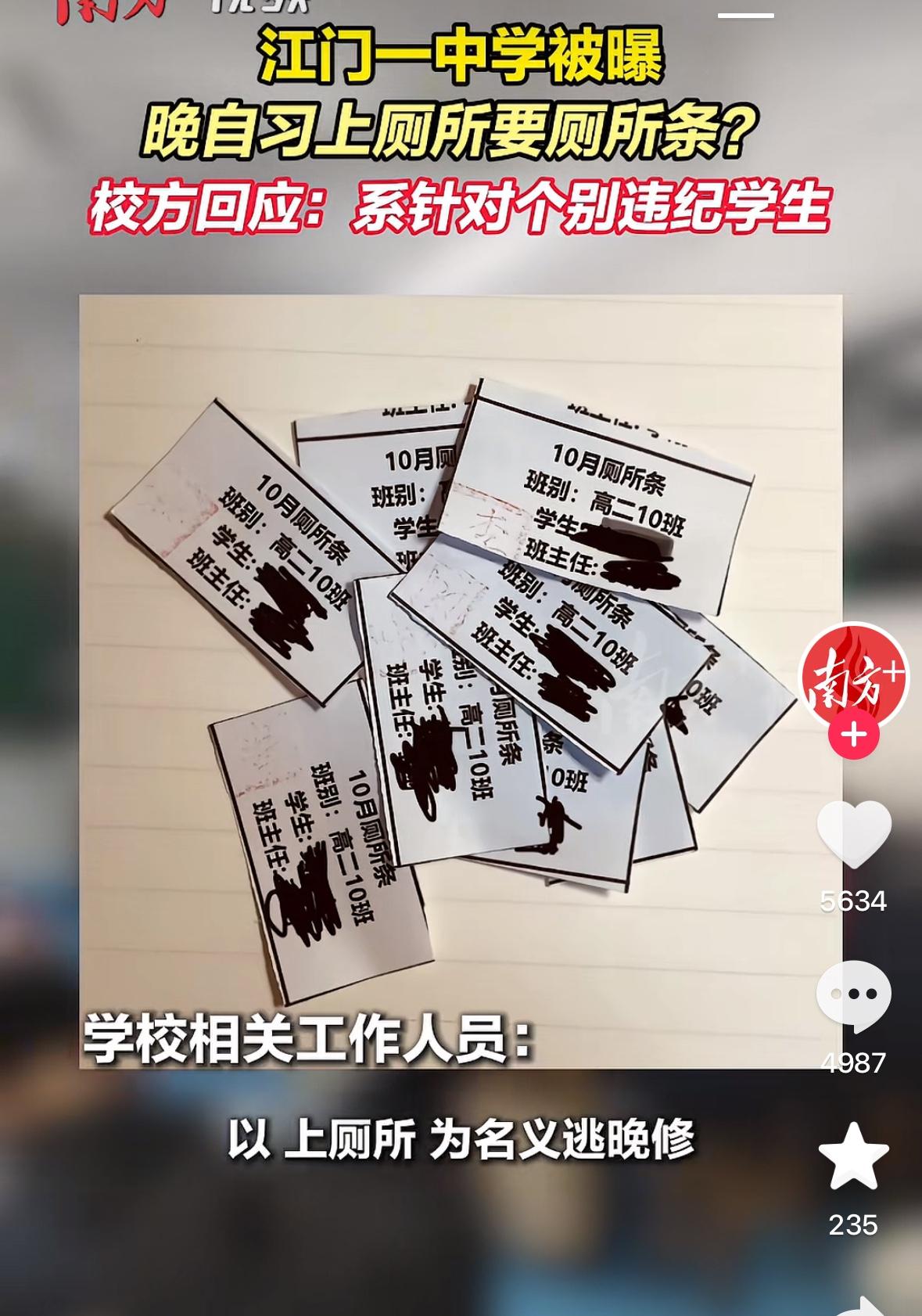 一位老师为了管控两个以上厕所为名逃晚修的同学，设计了上厕所条的办法，但反手就被这