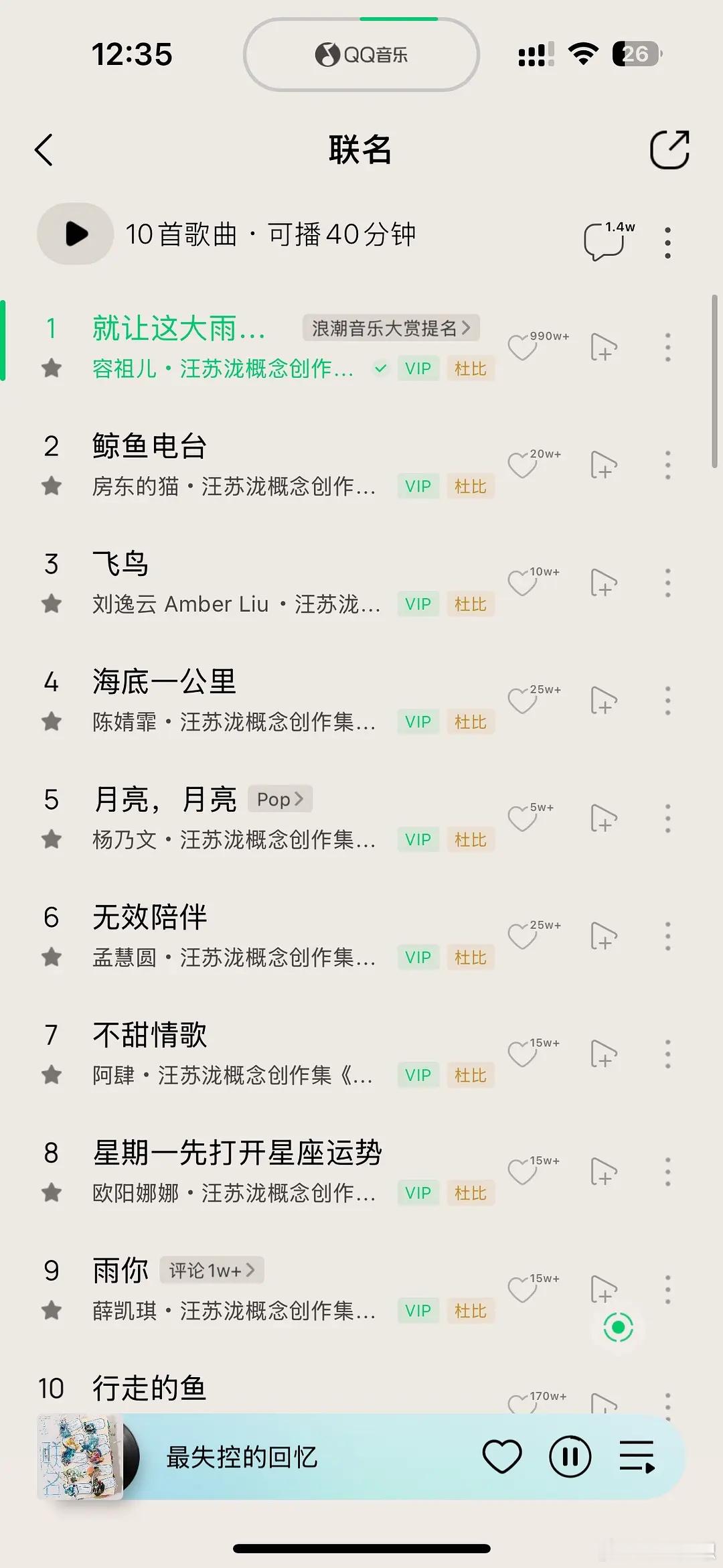 目前汪苏泷收回版权的歌有哪些？年轮、我想念小心了。。。。容祖儿小心了。。。。徐佳