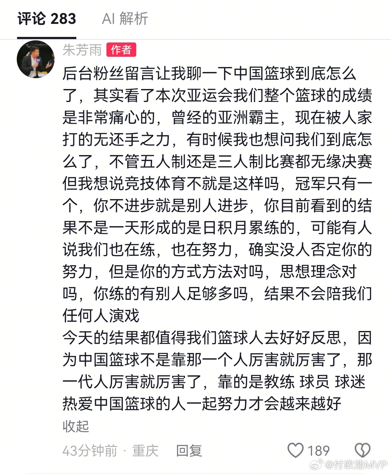朱芳雨发文表示：中国篮球亚运会的成绩不会陪任何人演戏！对中国篮球在名古屋亚运会的