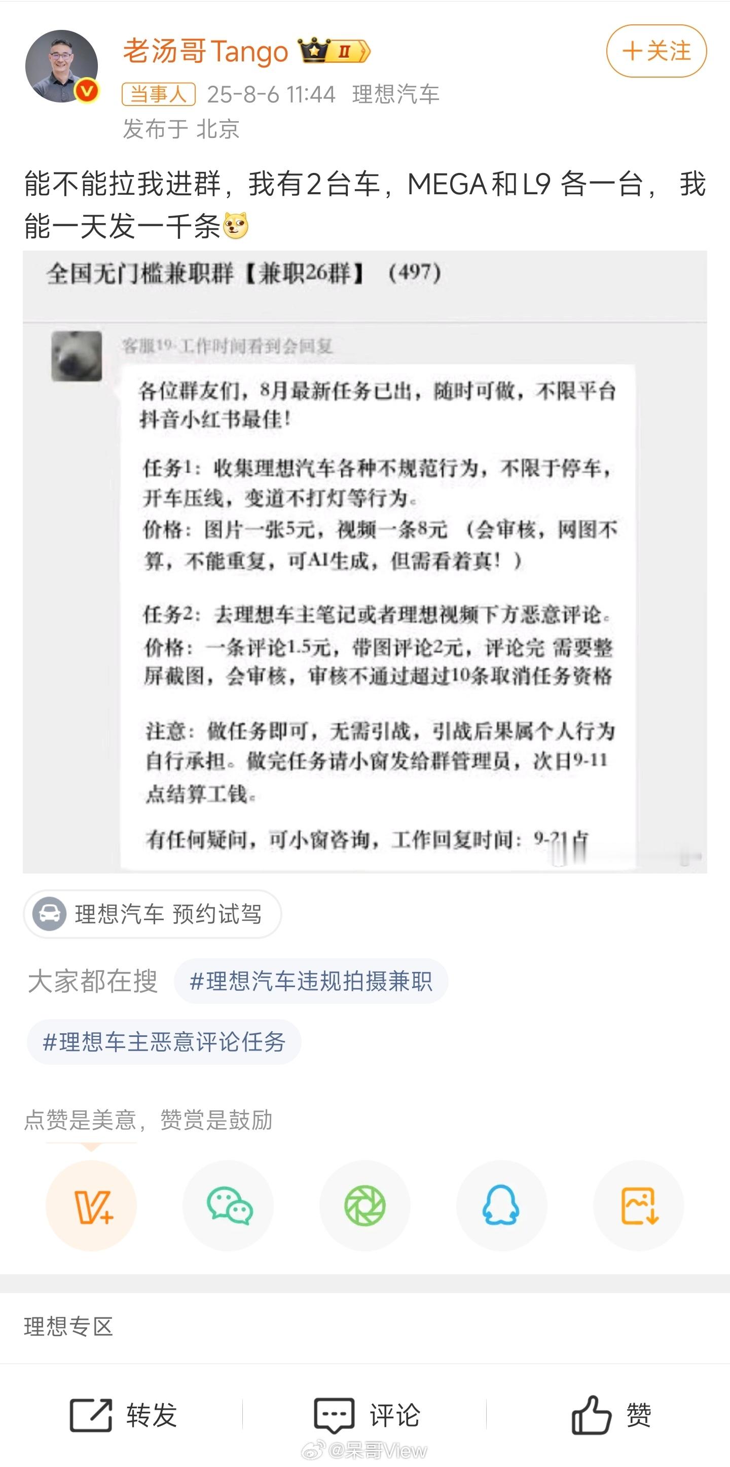 理想高管晒水军兼职群截图竟然还有这种离谱的群，真是给我开眼了，就是实话实说不行吗