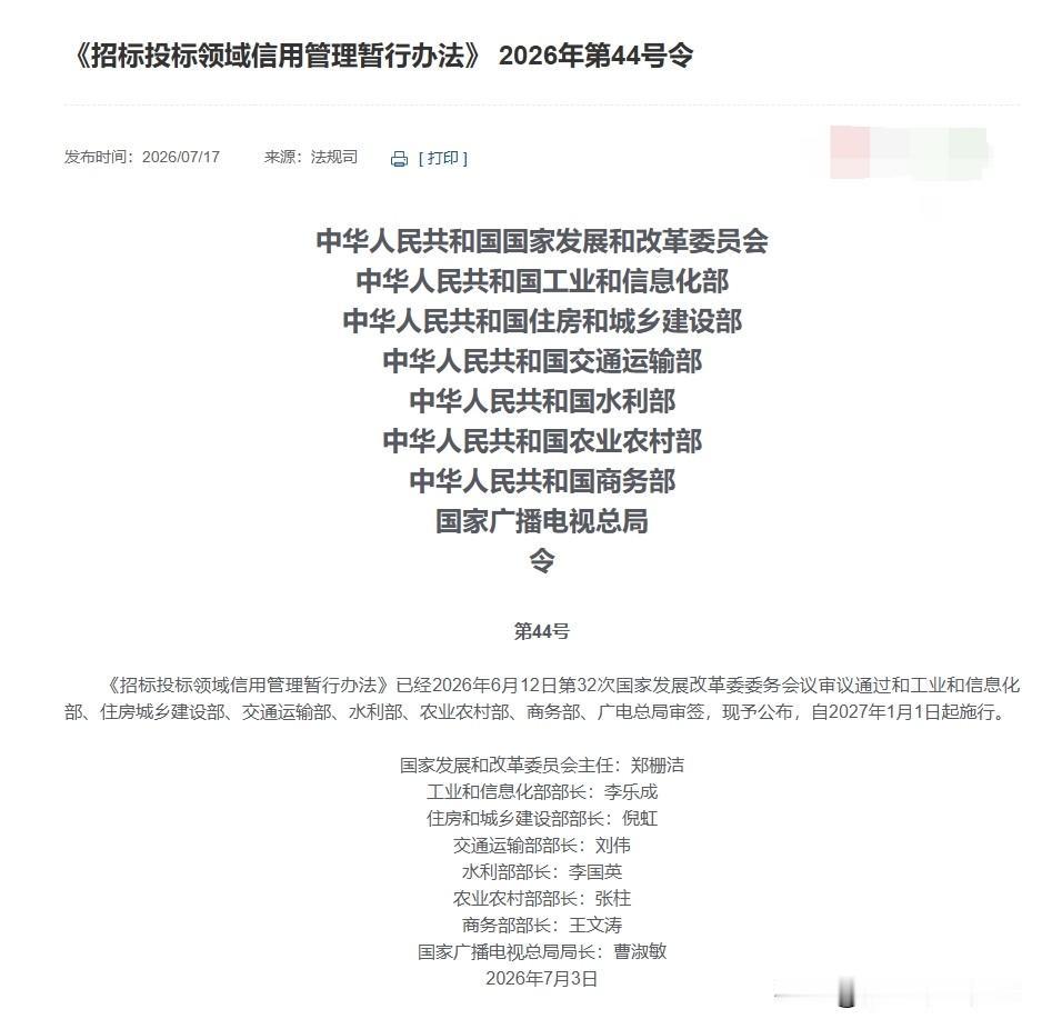 2027年招投标大洗牌！
就在刚刚，八部门联合发文，明年1月1日实施，招投标游戏