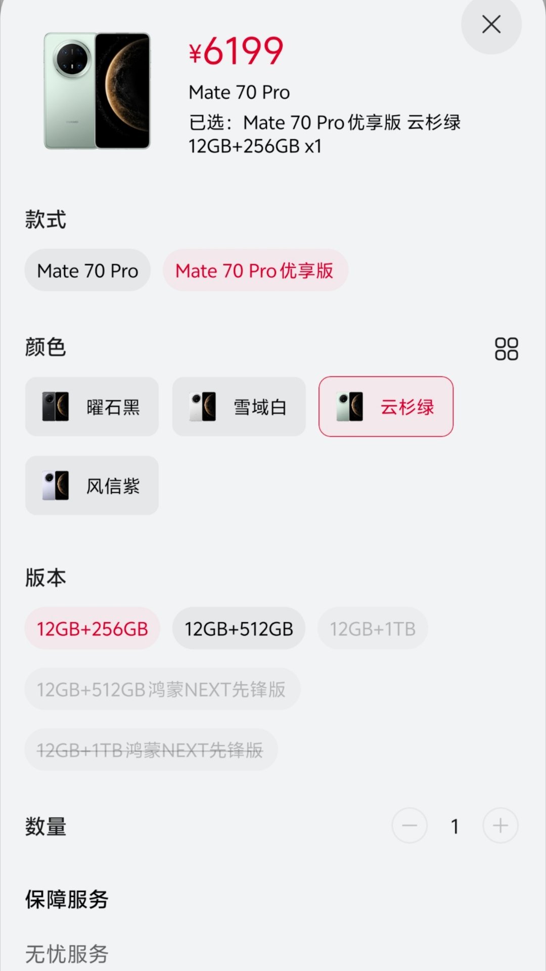 华为Mate70 Pro还上了个优享版，每个版本的价格要比正常低三百，相比原版除