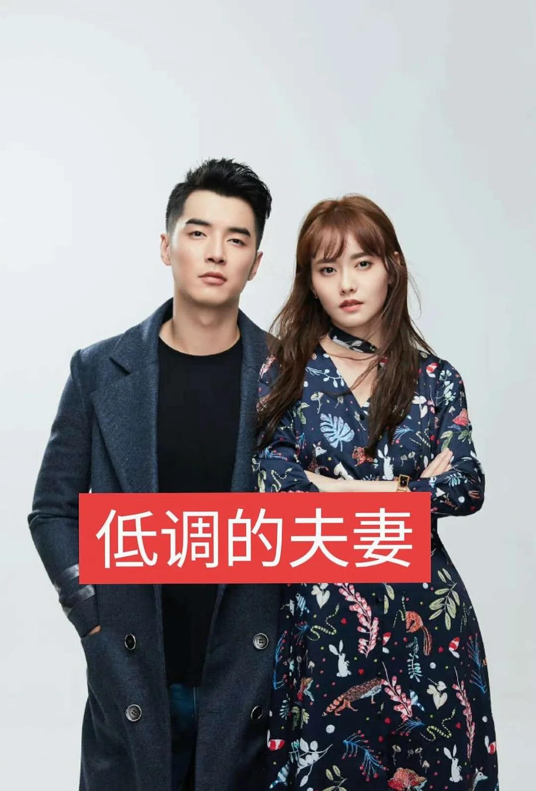 低调的夫妻，原来他们都是夫妻！
爱情与家庭 良好的家庭氛围 再见爱人5 又见爱人