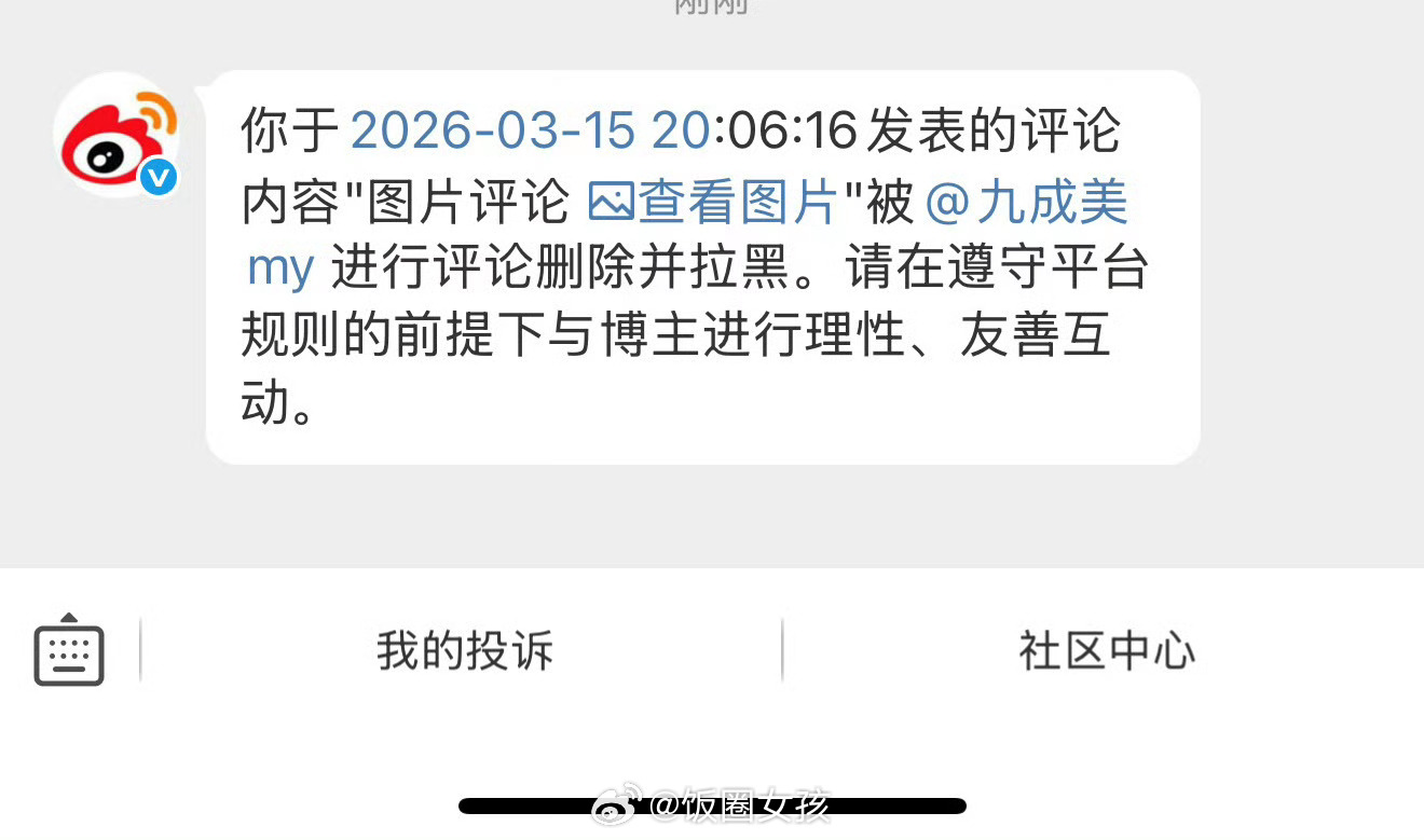 九成美删除了田栩宁粉丝的评论田栩宁九成美时间线狗仔曝田栩宁还有瓜